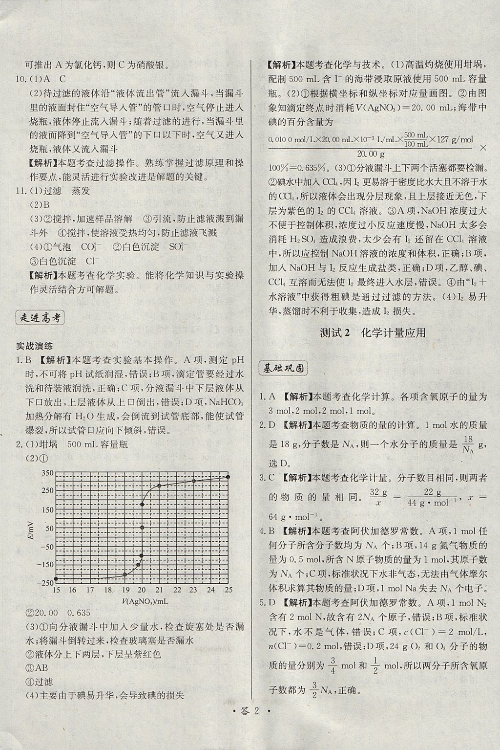 2018年天利38套對接高考單元專題測試卷化學(xué)必修1人教版 參考答案第2頁