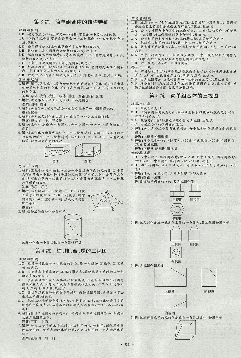 2018年导与练小题巧练数学必修2人教版 参考答案第2页