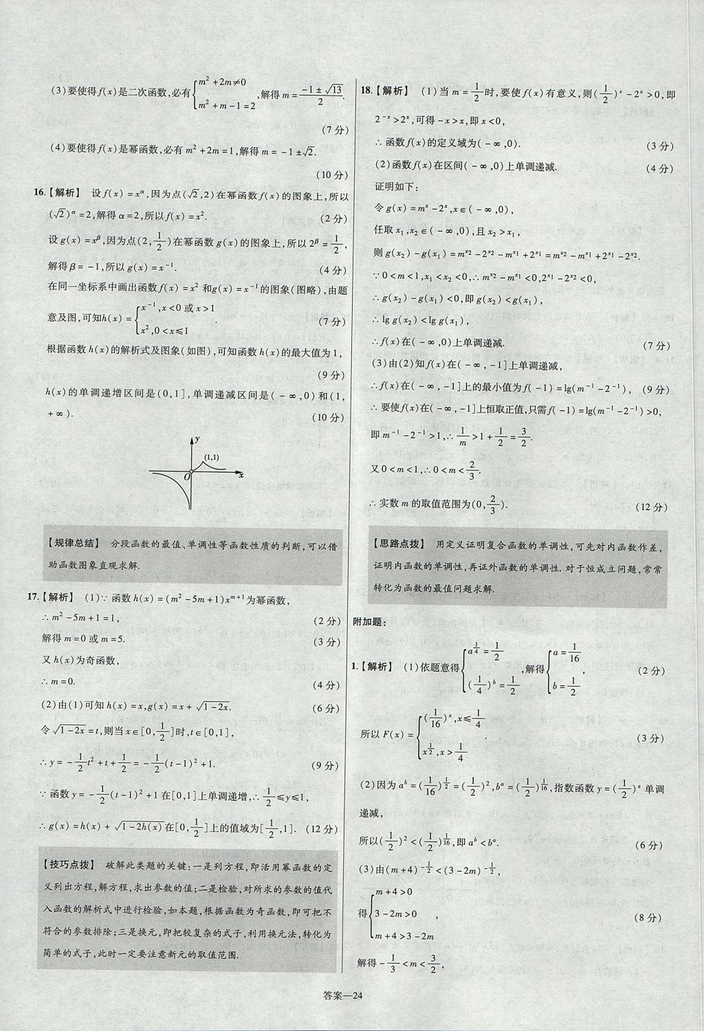 2018年金考卷活頁(yè)題選名師名題單元雙測(cè)卷高中數(shù)學(xué)必修1蘇教版 參考答案