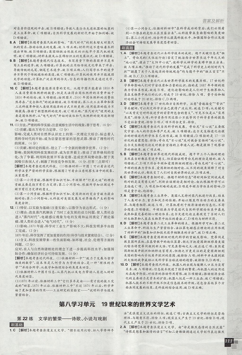 2018年高中必刷題歷史必修3人教版 參考答案第29頁