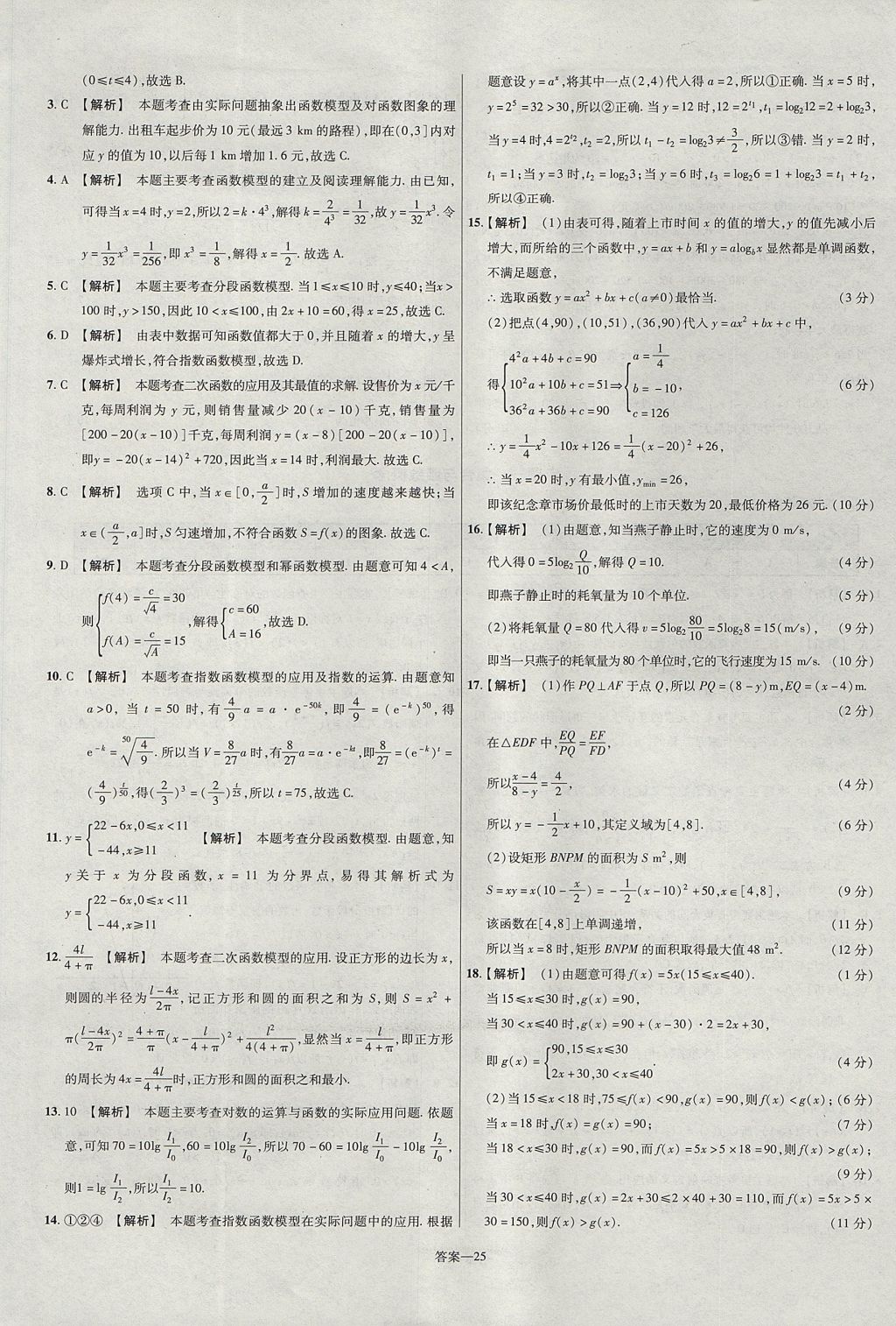 2018年金考卷活頁題選名師名題單元雙測(cè)卷高中數(shù)學(xué)必修1人教A版 參考答案第25頁