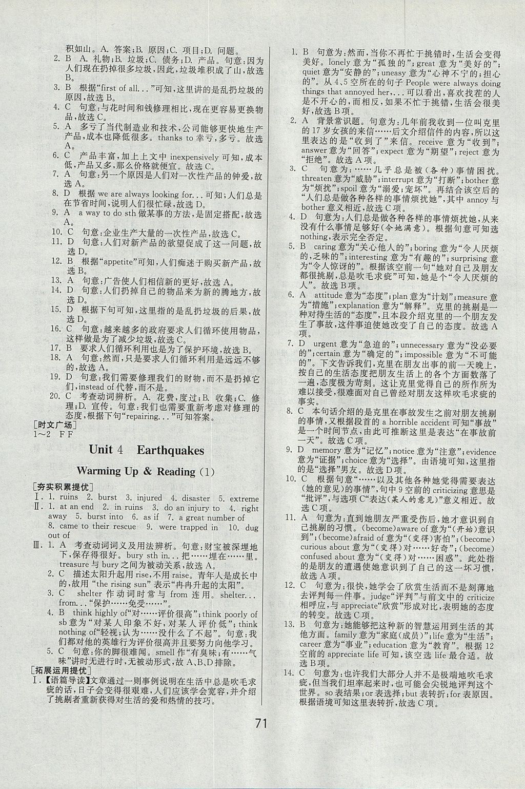 2018年实验班全程提优训练高中英语必修1人教版 参考答案第15页