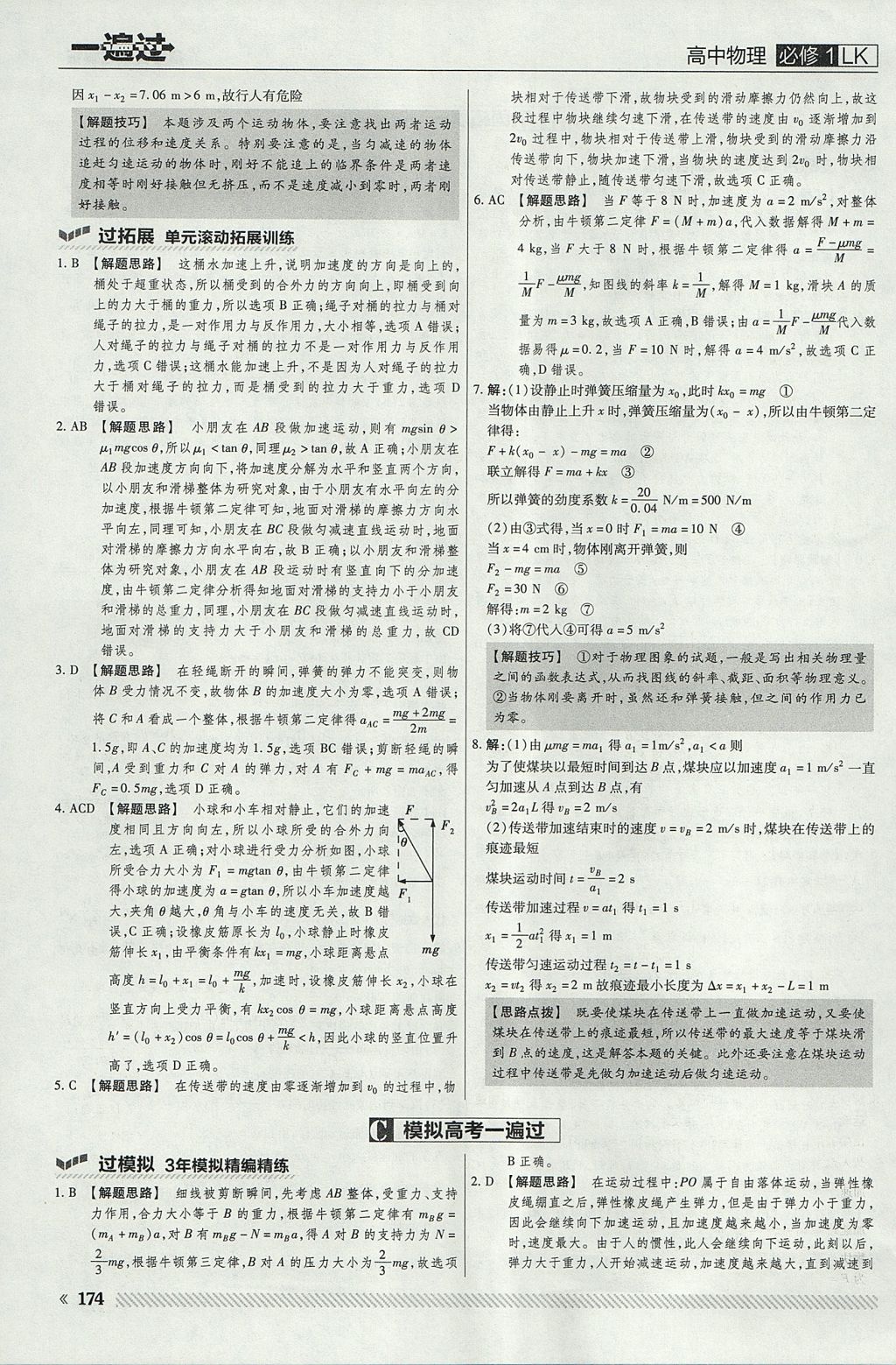 2018年一遍過(guò)高中物理必修1魯科版 參考答案第54頁(yè)