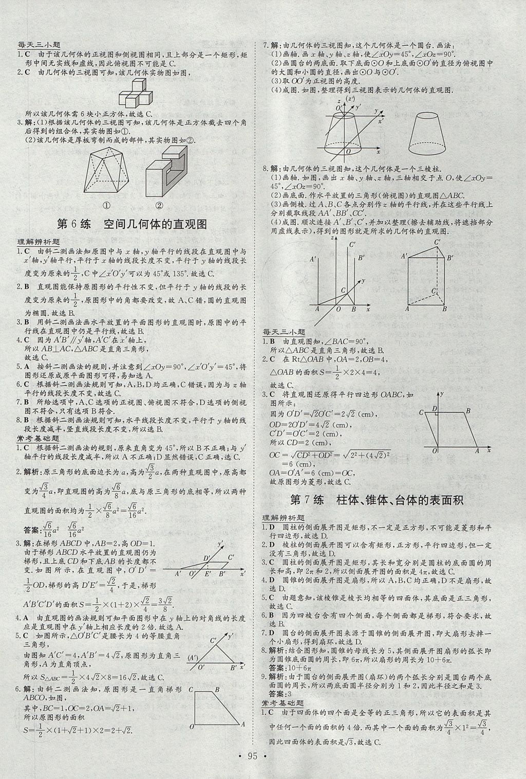 2018年導(dǎo)與練小題巧練數(shù)學(xué)必修2人教版 參考答案第3頁