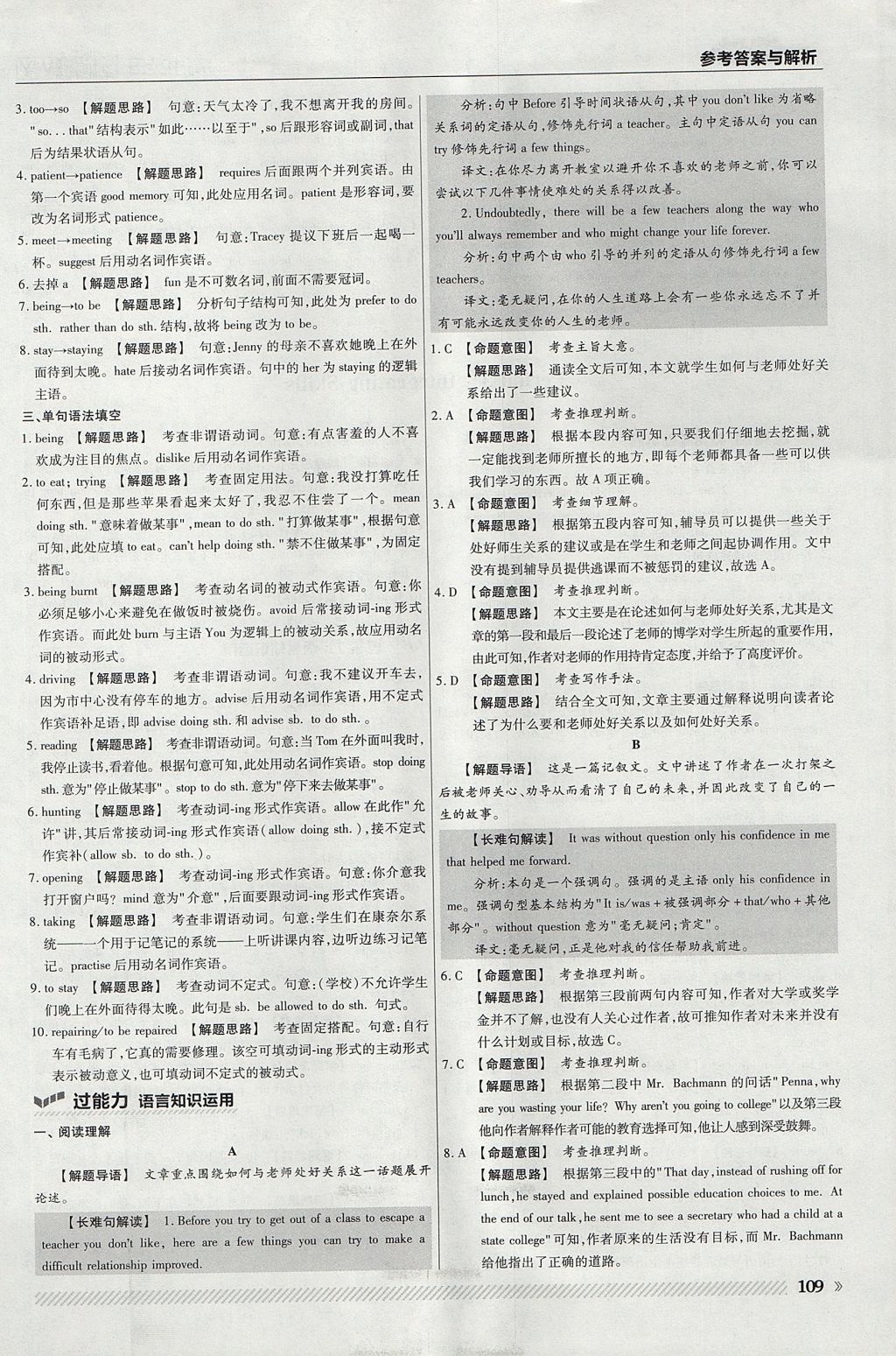 2018年一遍過高中英語必修1外研版 參考答案第13頁