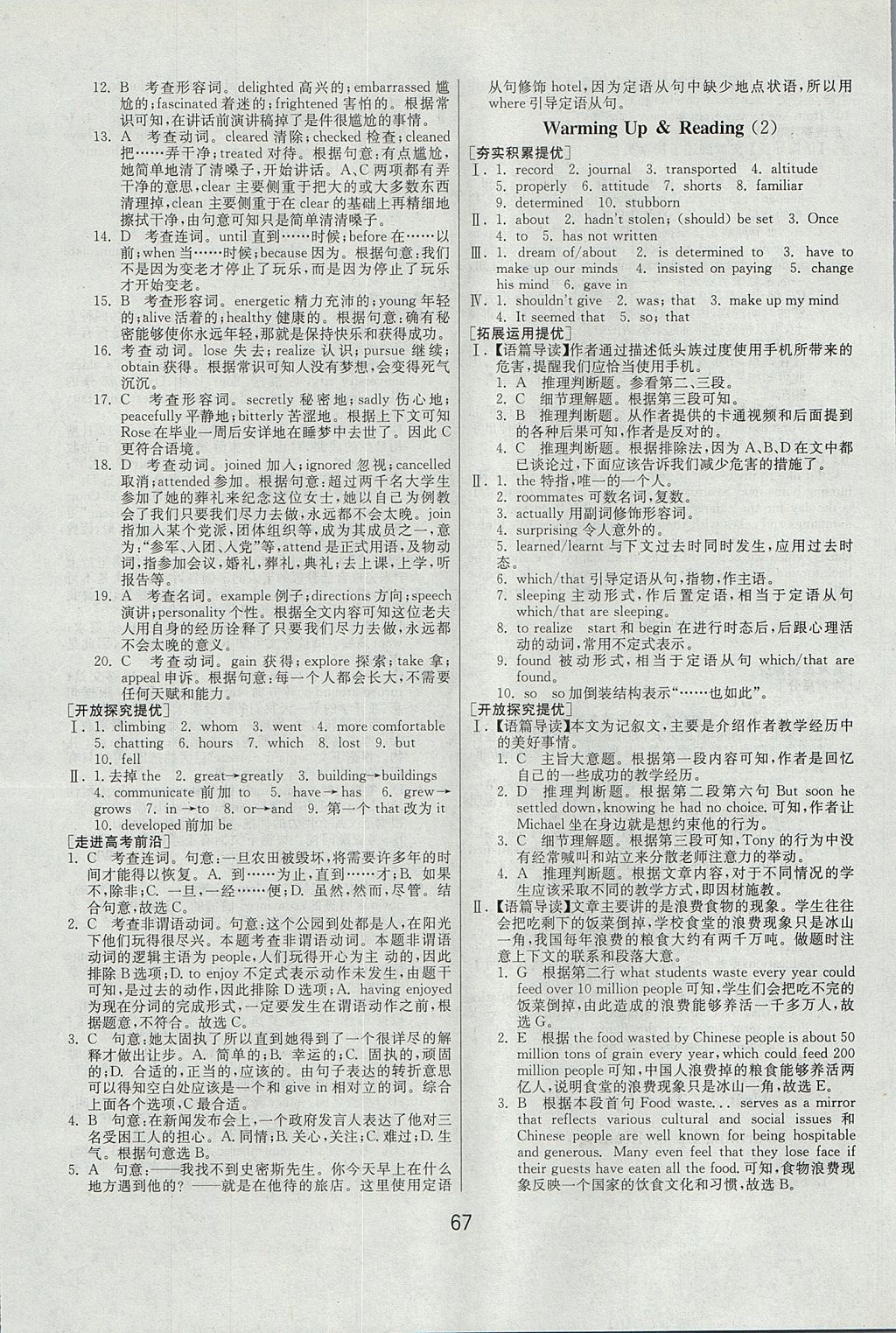 2018年实验班全程提优训练高中英语必修1人教版 参考答案第11页