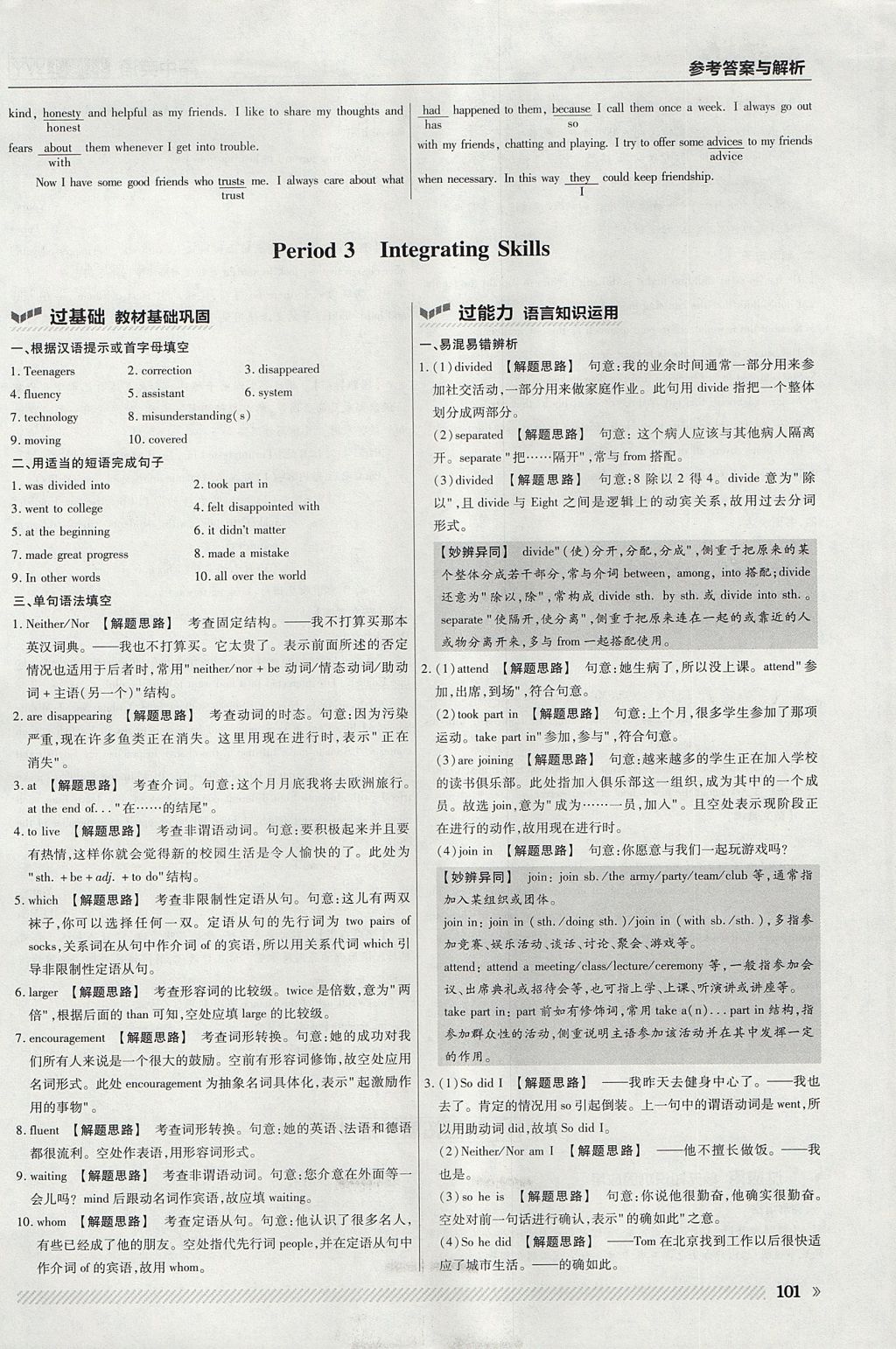 2018年一遍過(guò)高中英語(yǔ)必修1外研版 參考答案第5頁(yè)