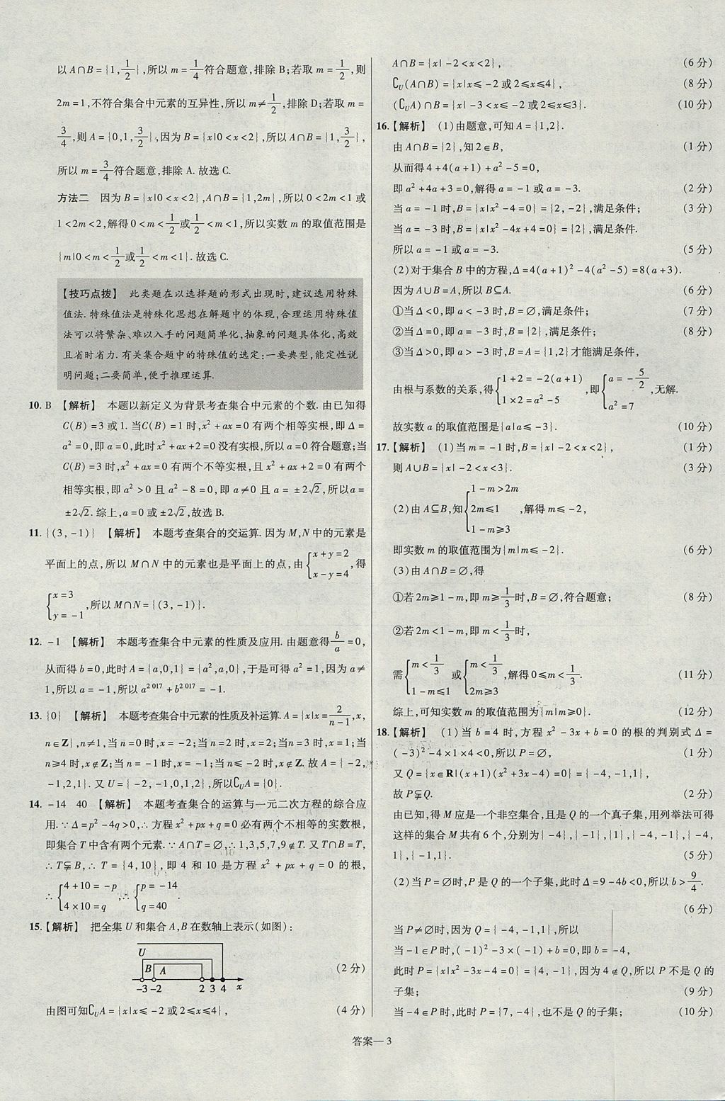 2018年金考卷活頁題選名師名題單元雙測卷高中數(shù)學(xué)必修1人教A版 參考答案第3頁