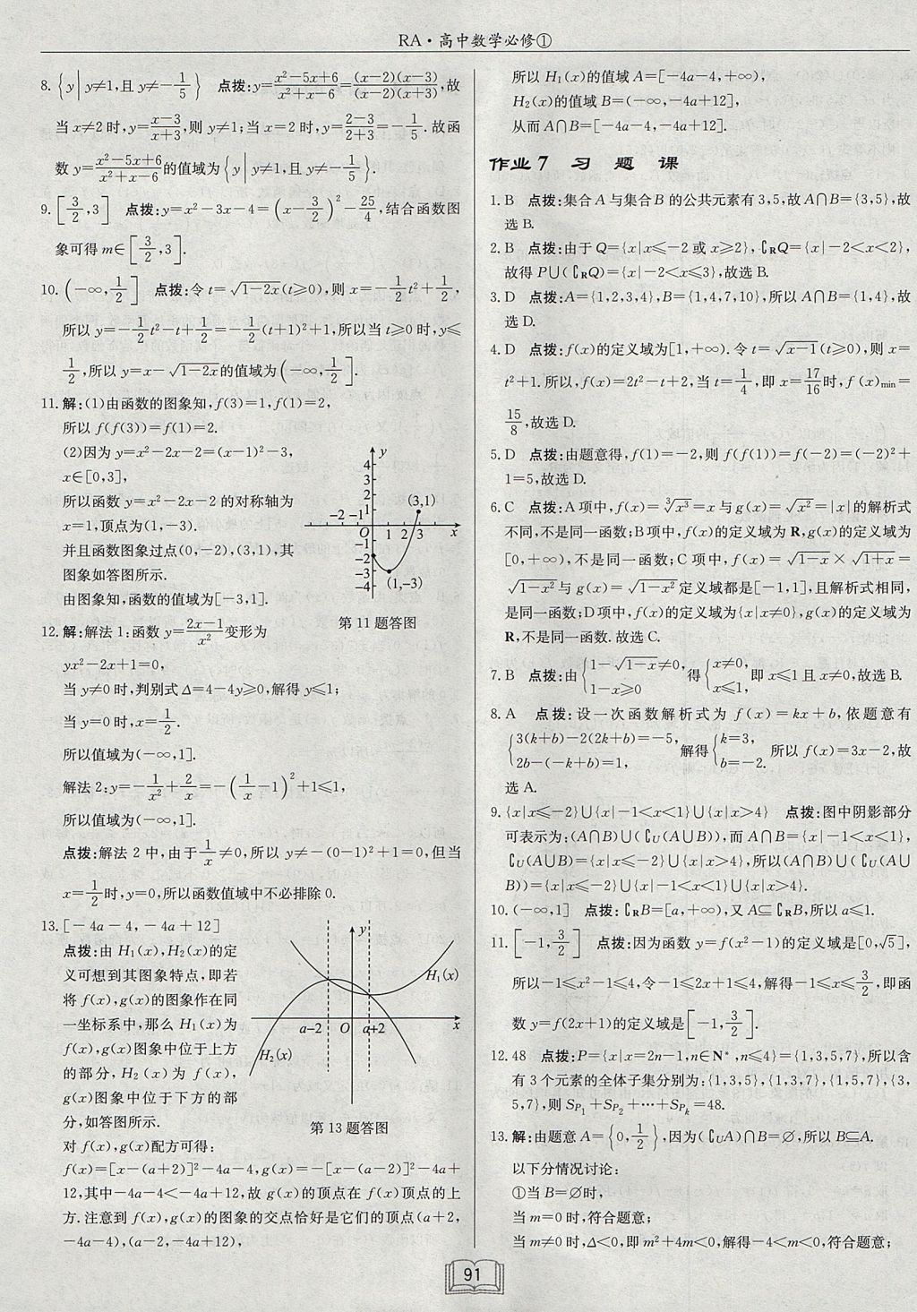 2018年啟東中學作業(yè)本課時作業(yè)高中數(shù)學必修1人教A版 參考答案第5頁