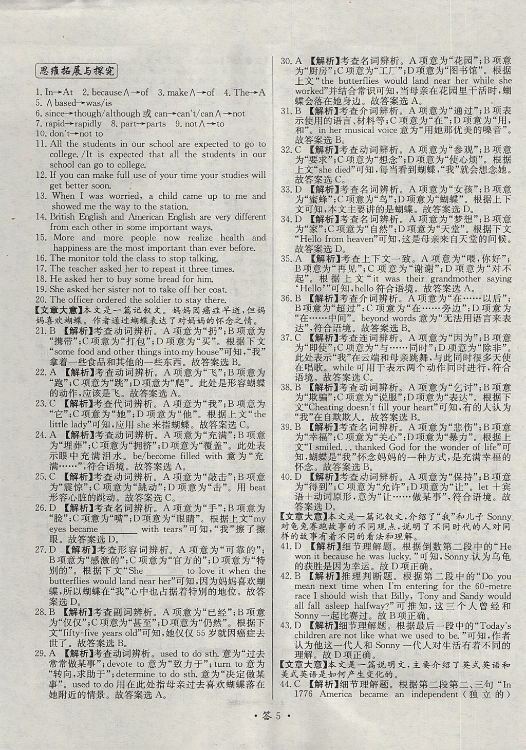 2018年天利38套對(duì)接高考單元專題測(cè)試卷英語必修1人教版 參考答案