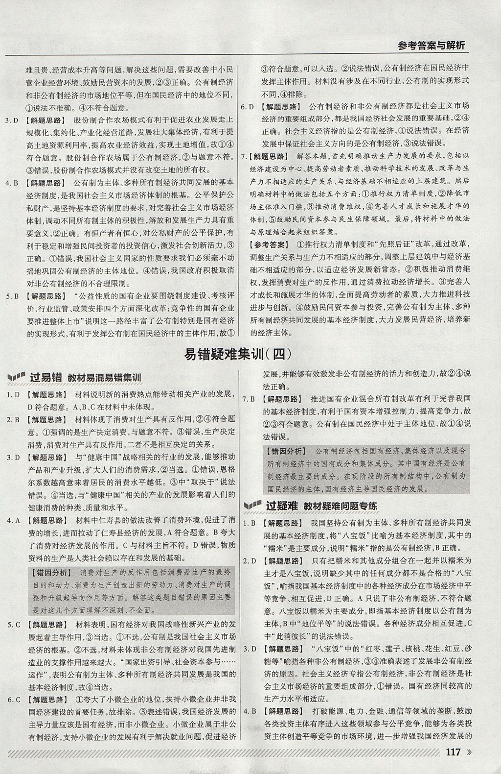 2018年一遍過(guò)高中政治必修1人教版 參考答案第13頁(yè)