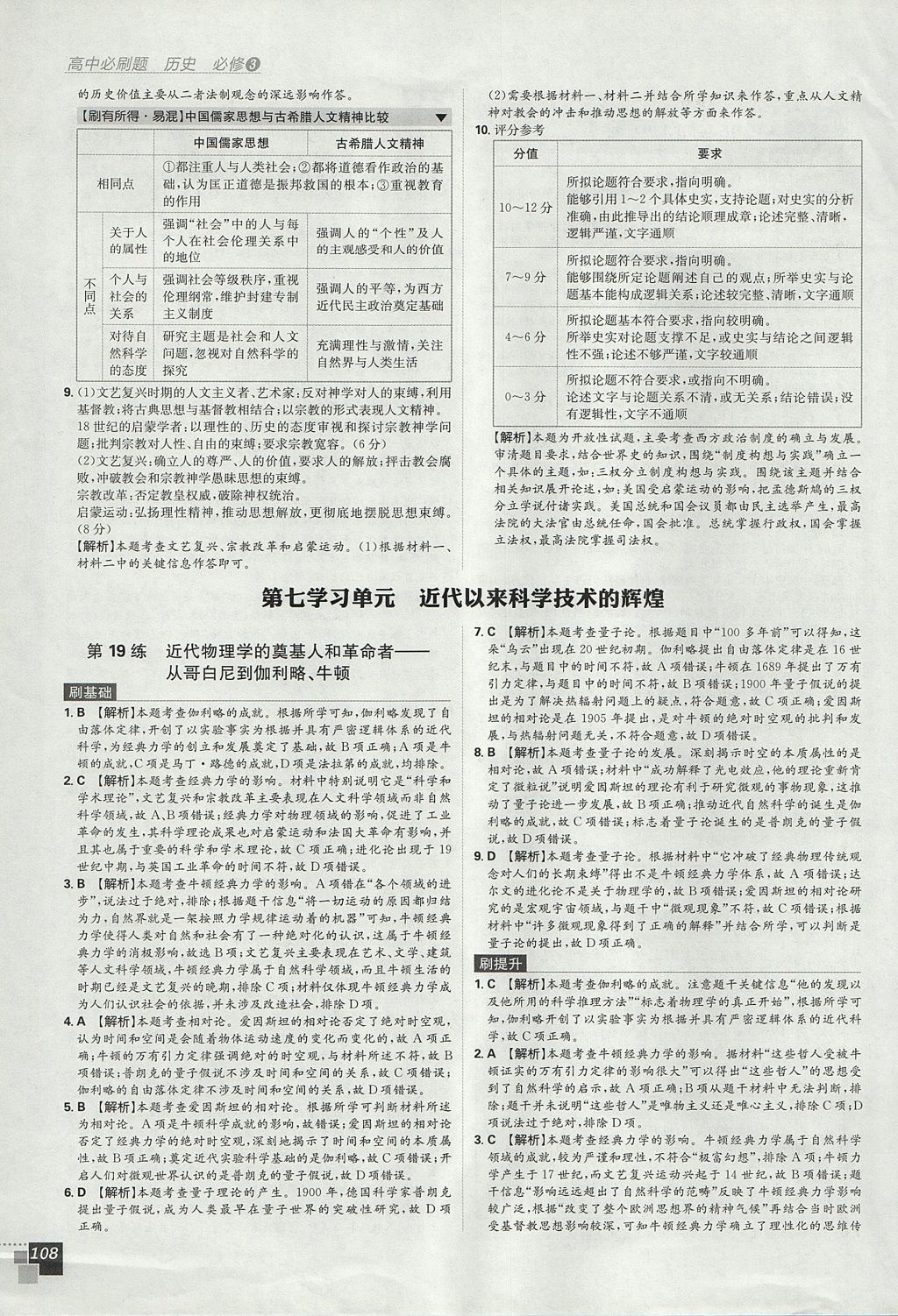 2018年高中必刷題歷史必修3人教版 參考答案第26頁(yè)