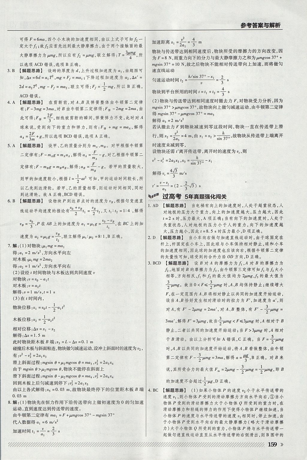 2018年一遍過(guò)高中物理必修1粵教版 參考答案第47頁(yè)