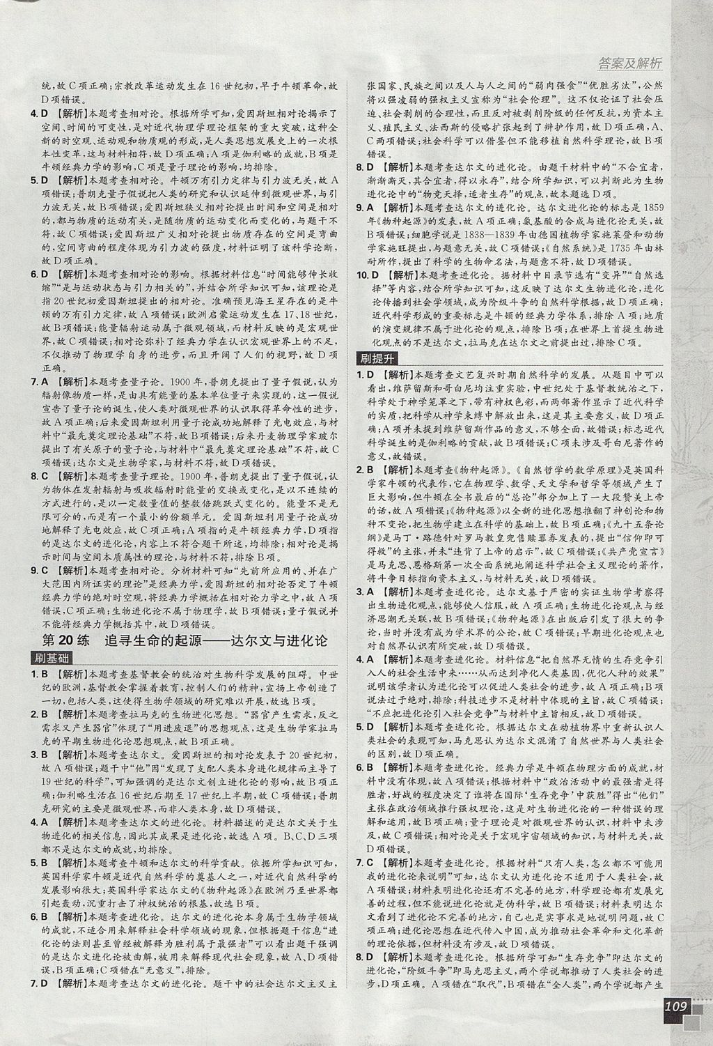 2018年高中必刷題歷史必修3人教版 參考答案第27頁