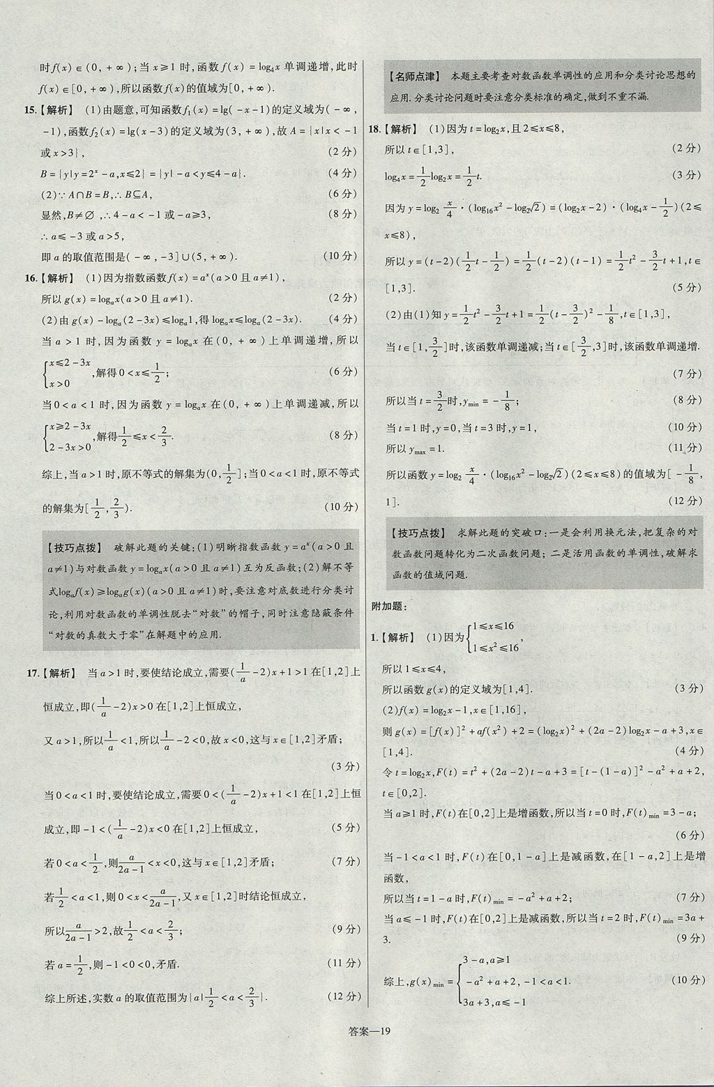 2018年金考卷活頁(yè)題選名師名題單元雙測(cè)卷高中數(shù)學(xué)必修1人教A版 參考答案第19頁(yè)