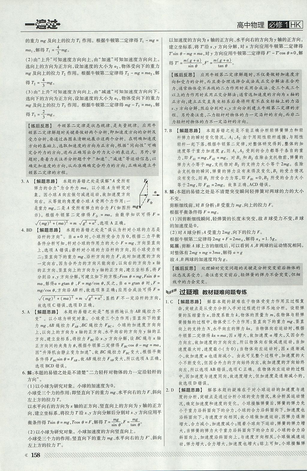 2018年一遍過高中物理必修1滬科版 參考答案第38頁