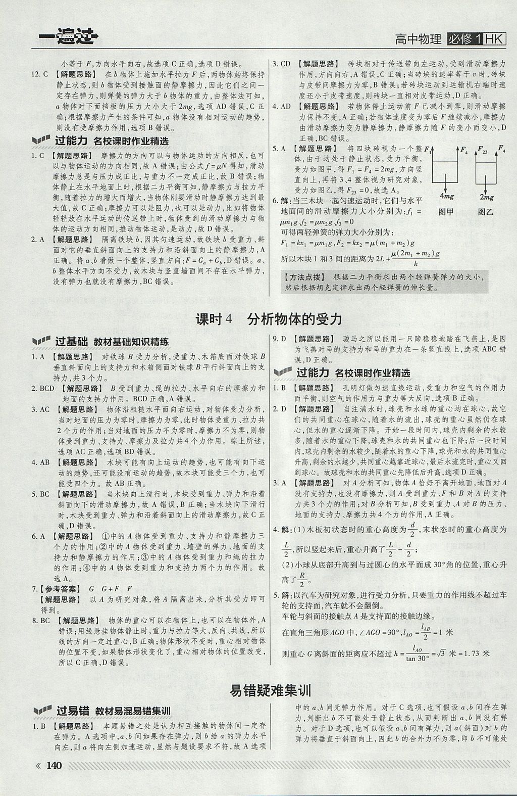 2018年一遍過高中物理必修1滬科版 參考答案第20頁