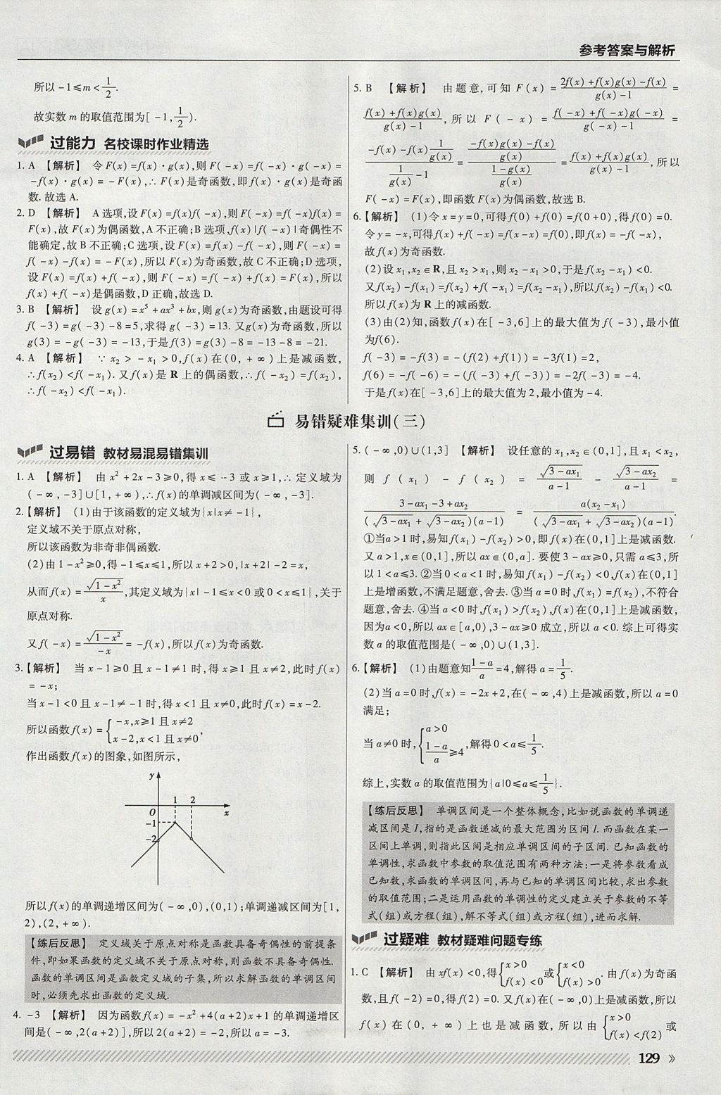 2018年一遍過高中數(shù)學(xué)必修1人教A版 參考答案第17頁