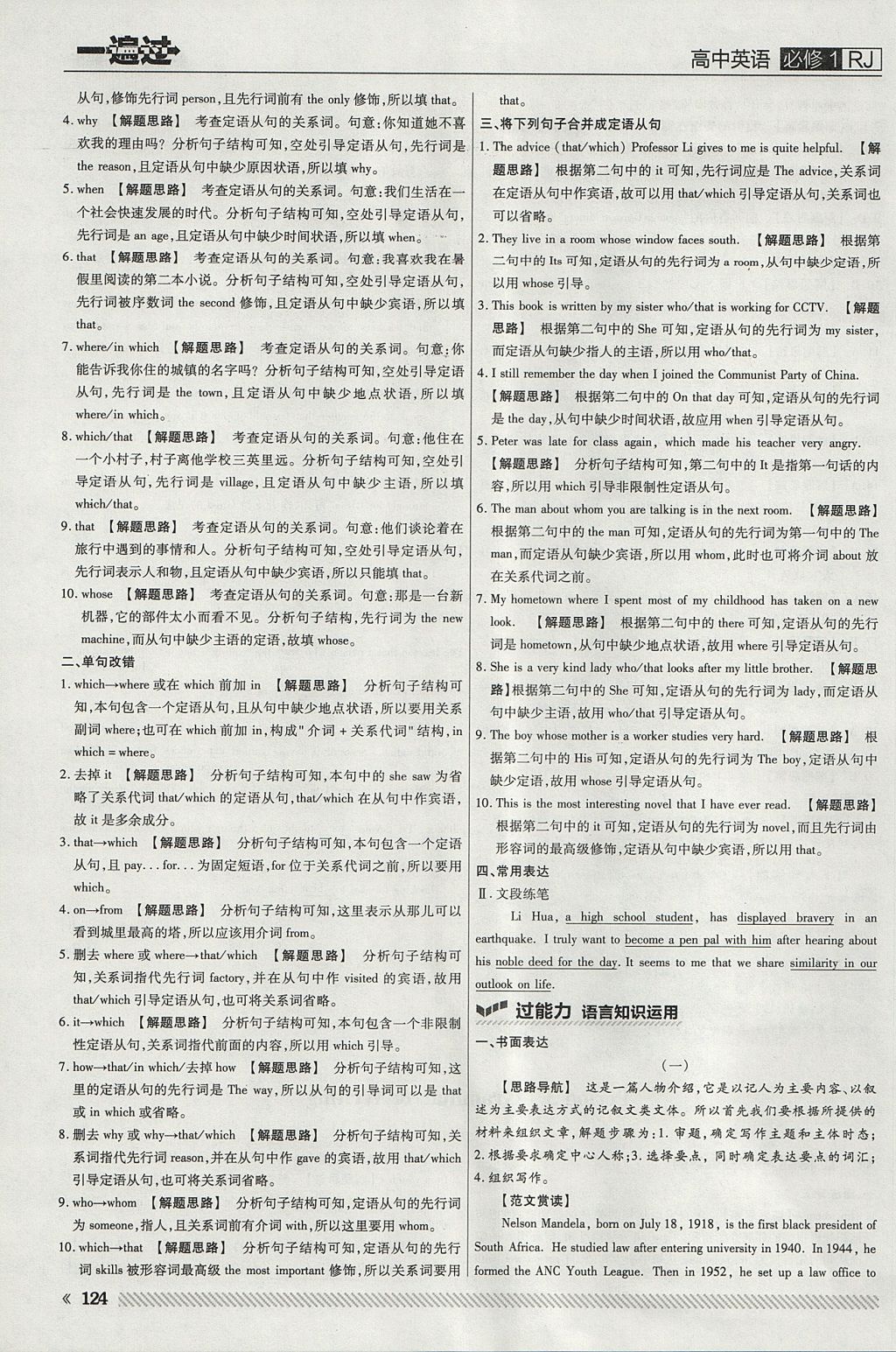 2018年一遍過高中英語必修1人教版 參考答案第44頁