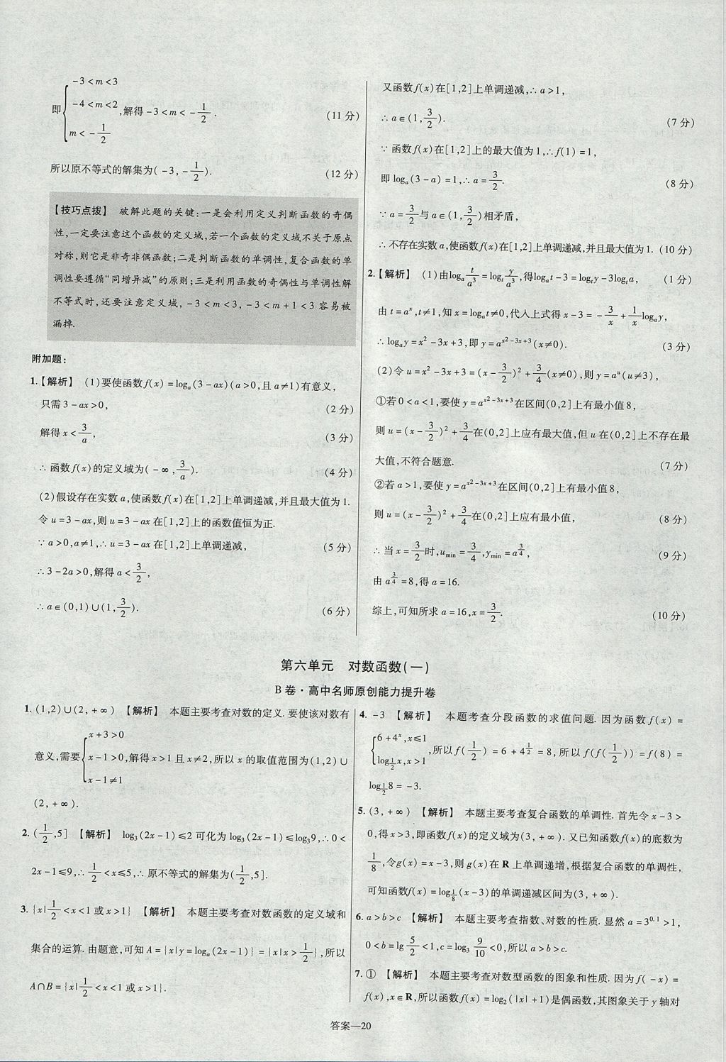 2018年金考卷活頁題選名師名題單元雙測(cè)卷高中數(shù)學(xué)必修1蘇教版 參考答案