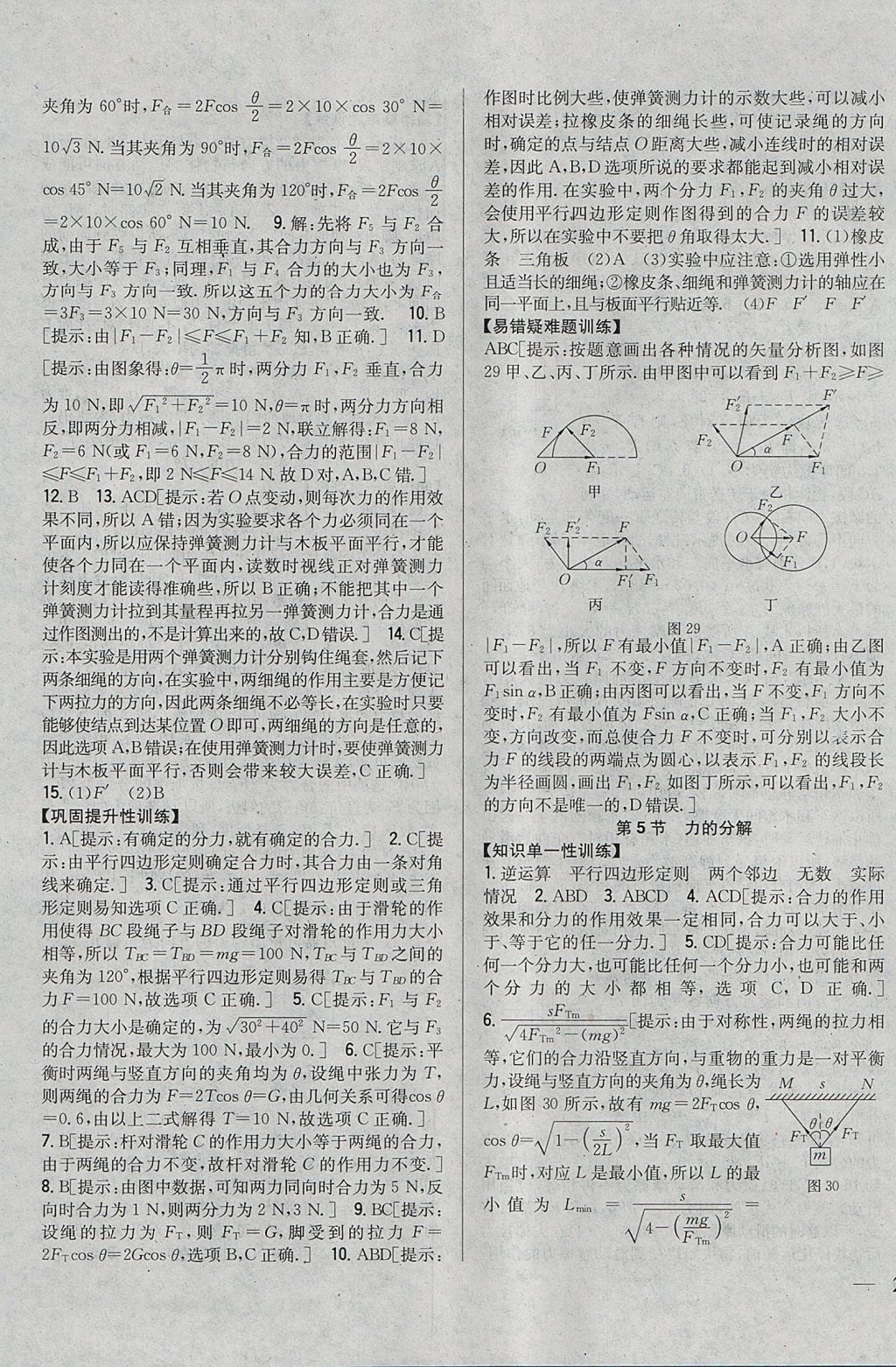 2018年零失誤分層訓(xùn)練高中物理必修1人教版 參考答案第19頁