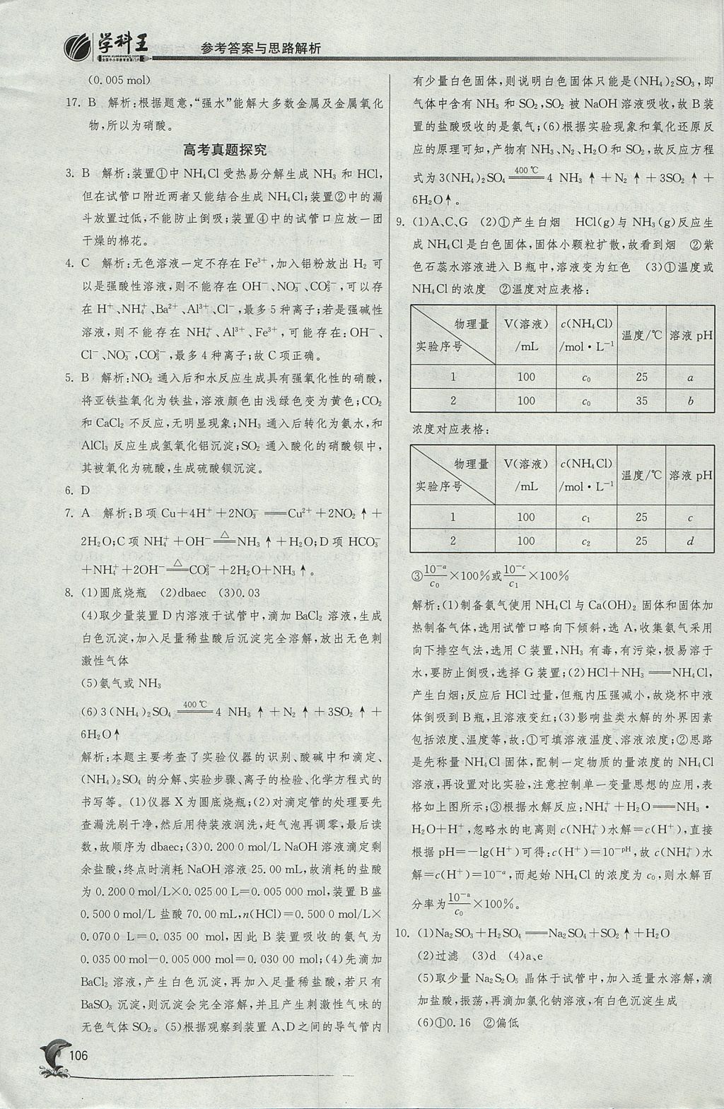 2018年实验班全程提优训练高中化学必修1苏教版 参考答案第37页