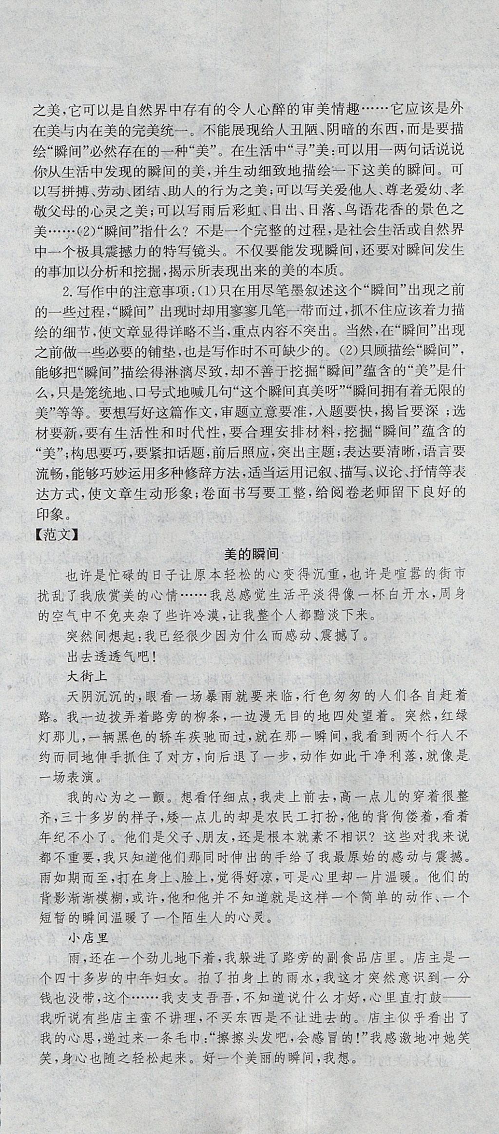 2018年零失誤分層訓(xùn)練高中語(yǔ)文必修1人教版 參考答案第27頁(yè)