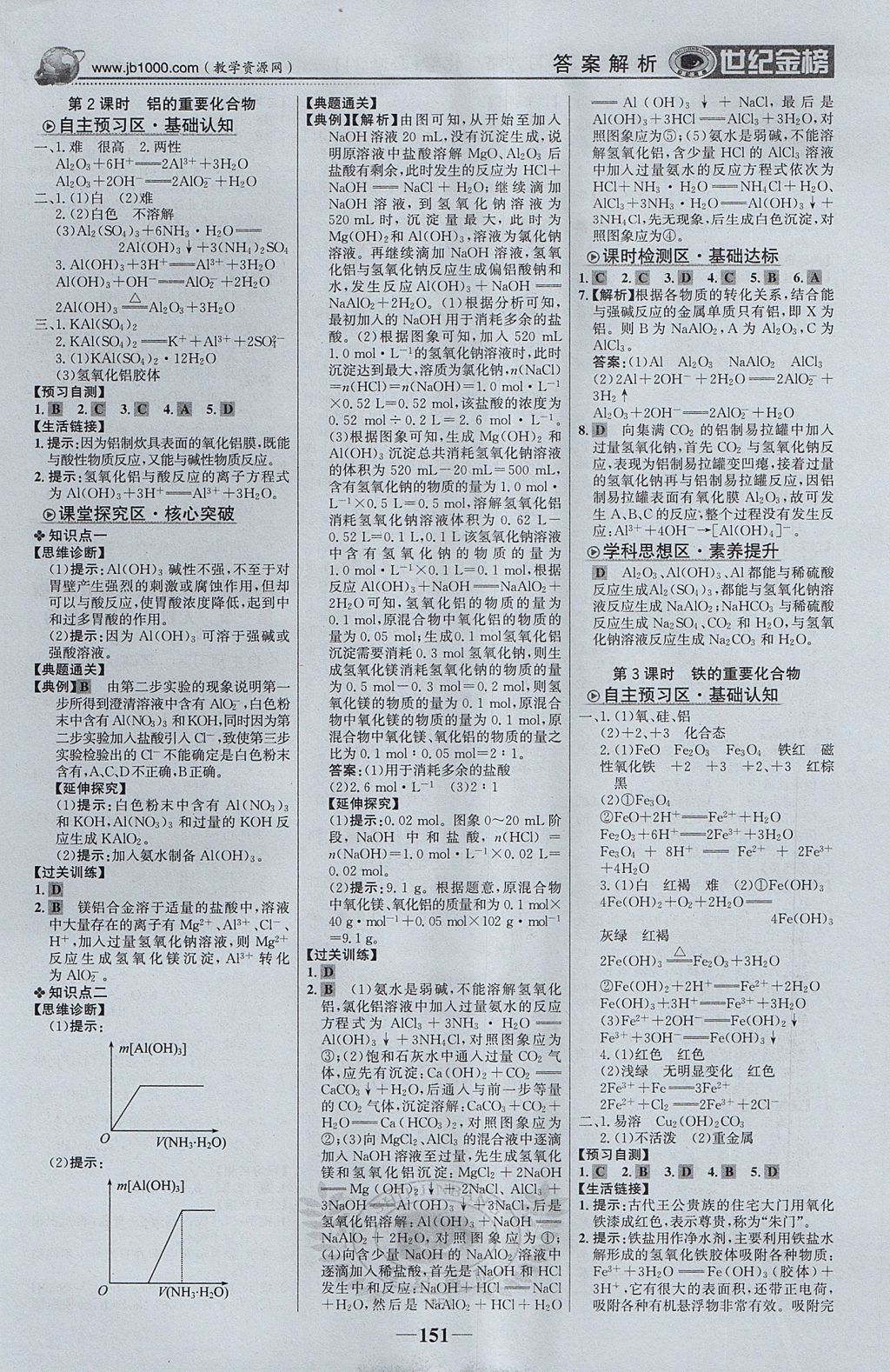 2018年世紀金榜高中全程學習方略化學必修1人教版 參考答案第10頁