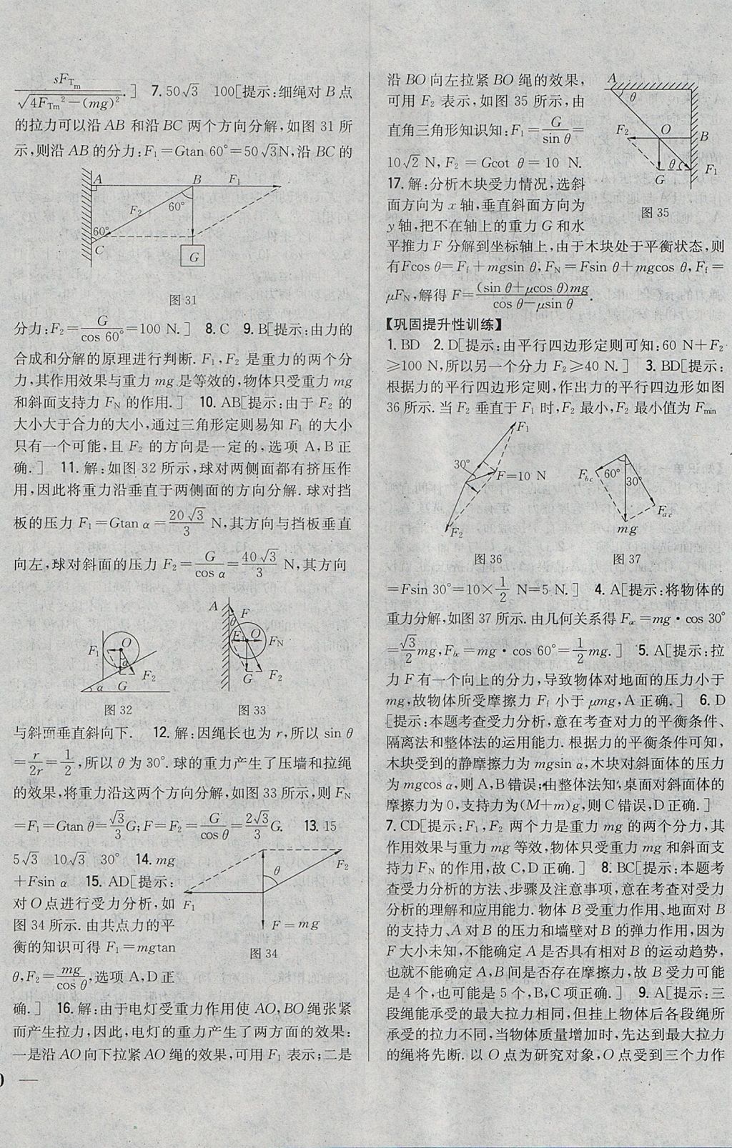 2018年零失誤分層訓(xùn)練高中物理必修1人教版 參考答案第20頁