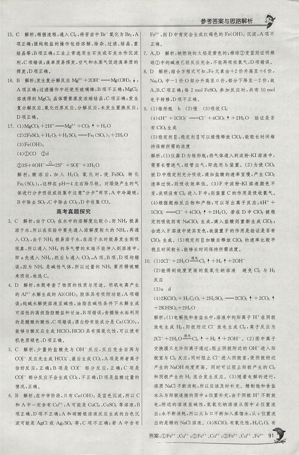 2018年实验班全程提优训练高中化学必修1苏教版 参考答案第22页