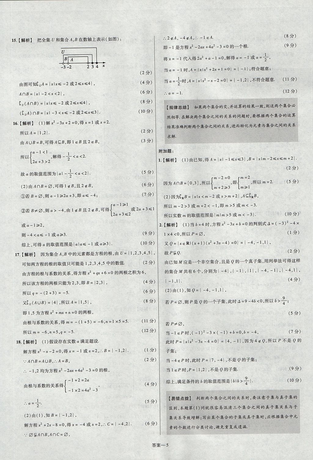 2018年金考卷活頁題選名師名題單元雙測卷高中數(shù)學(xué)必修1蘇教版 參考答案