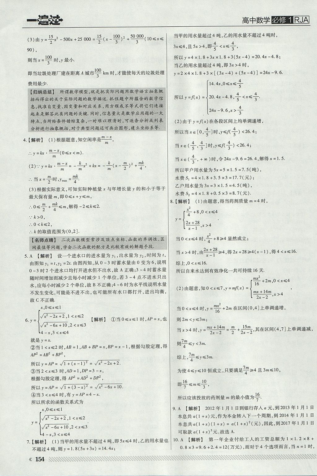 2018年一遍過高中數(shù)學(xué)必修1人教A版 參考答案第42頁