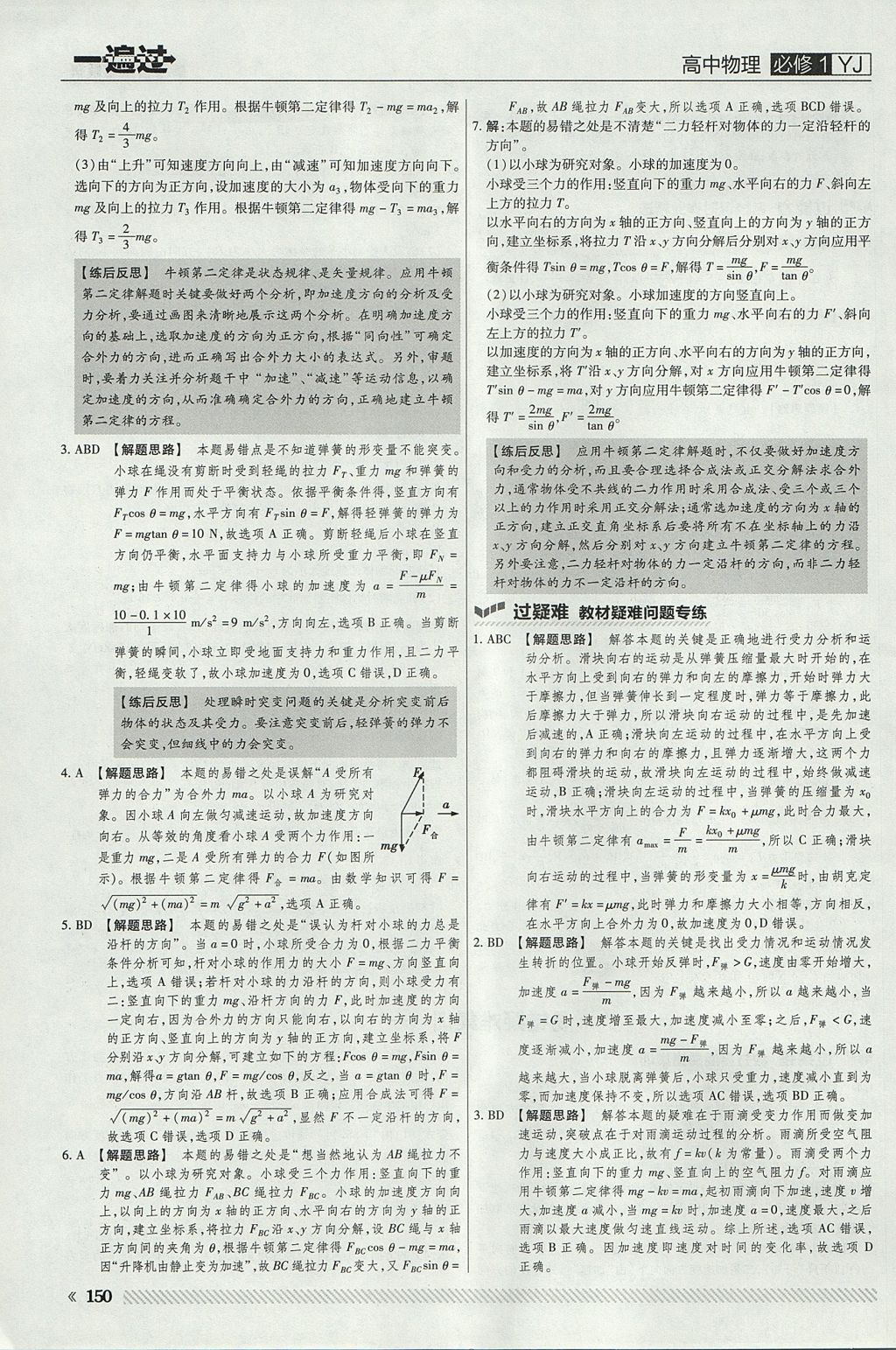 2018年一遍過(guò)高中物理必修1粵教版 參考答案第38頁(yè)