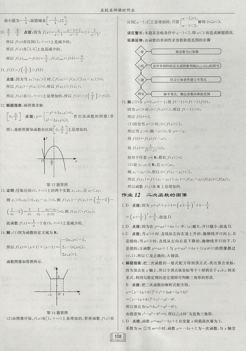 2018年啟東中學作業(yè)本課時作業(yè)高中數(shù)學必修1北師大版 參考答案第10頁