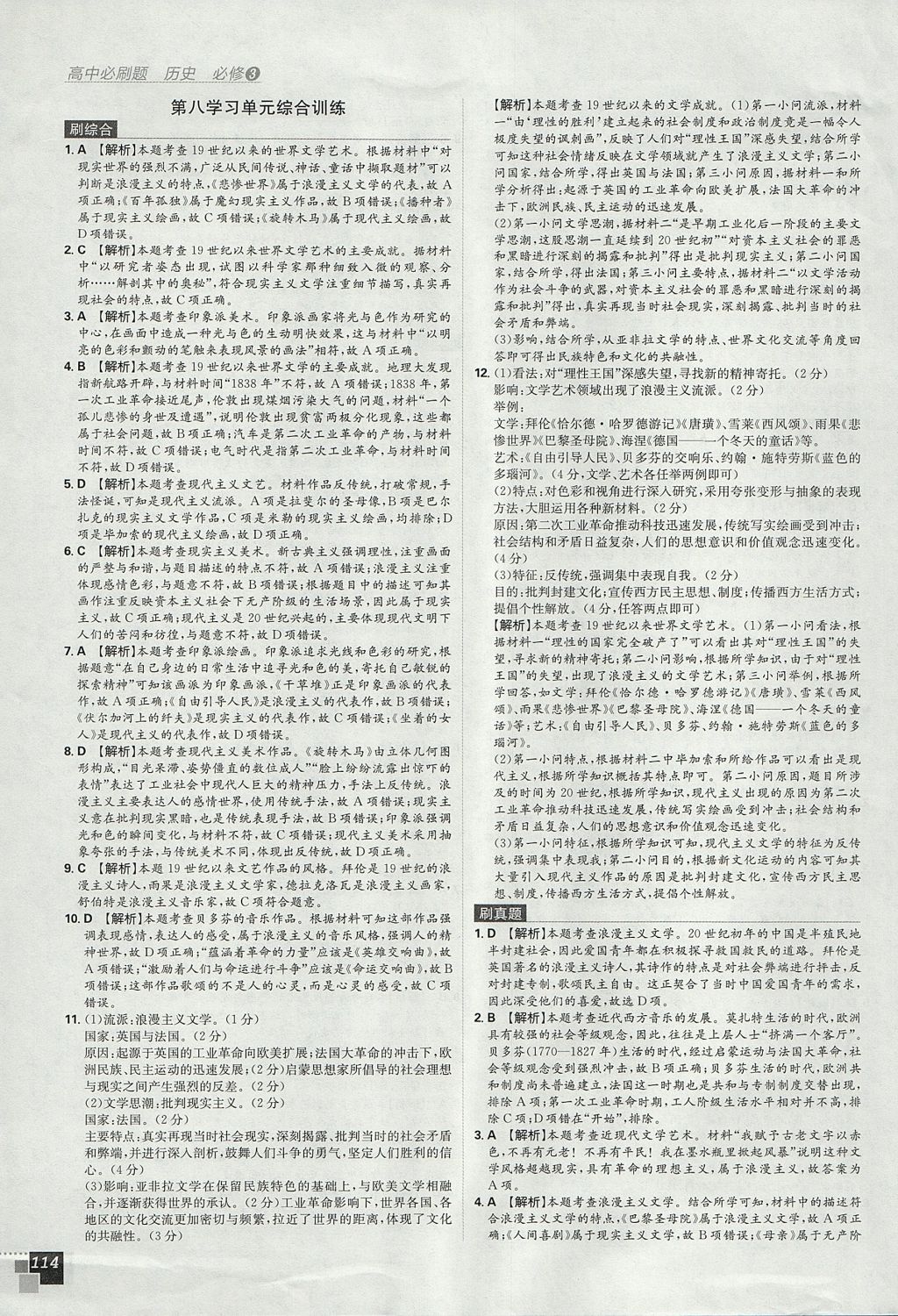 2018年高中必刷題歷史必修3人教版 參考答案第32頁