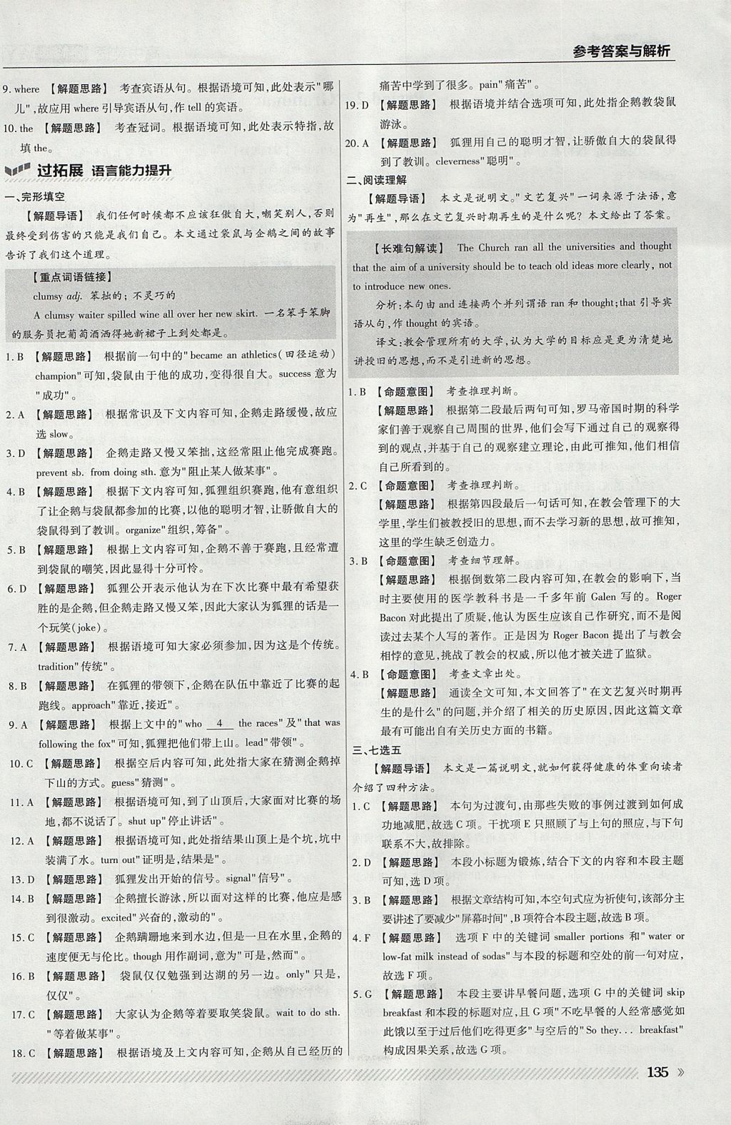 2018年一遍過高中英語必修1外研版 參考答案第39頁