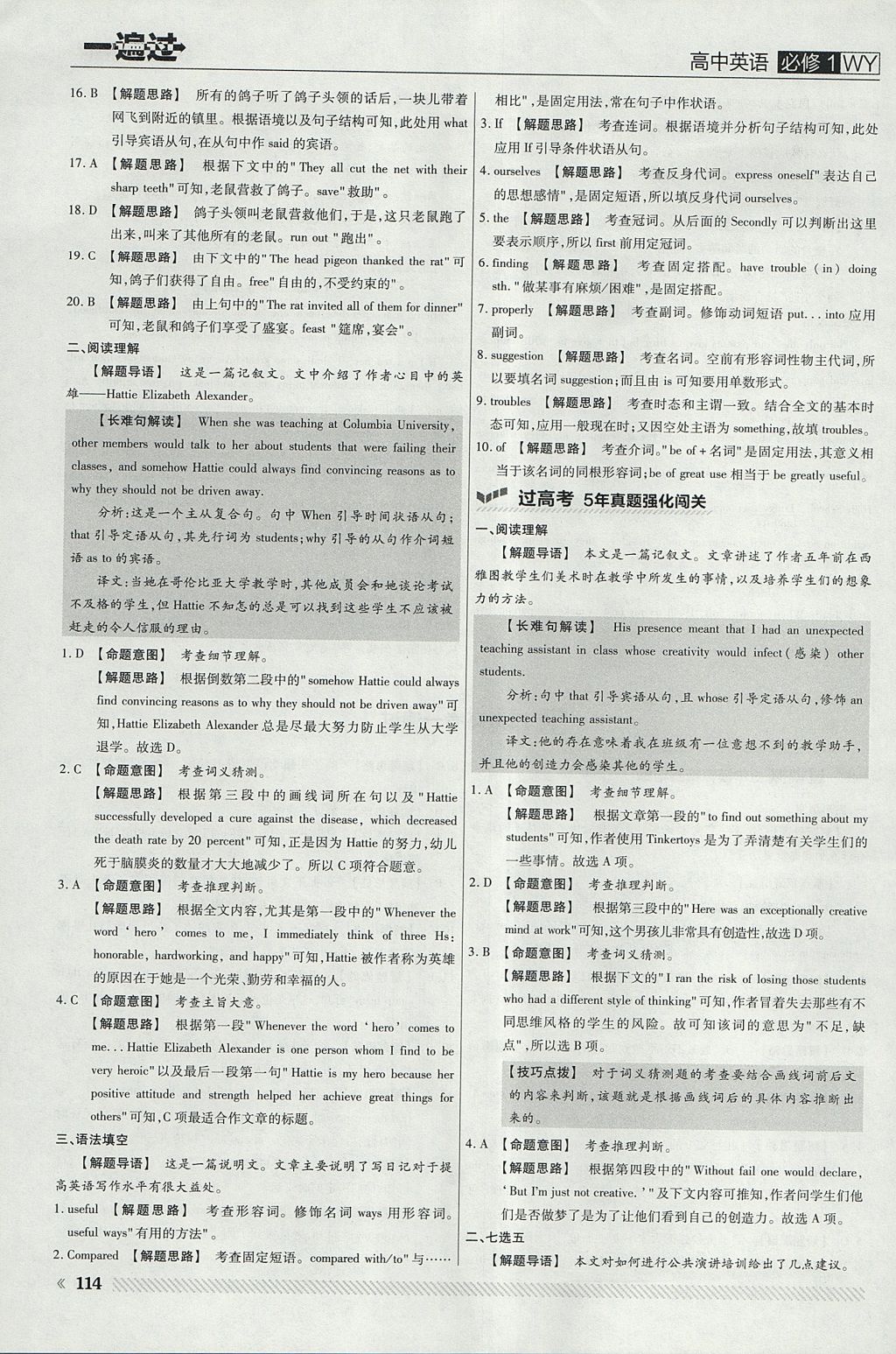 2018年一遍過(guò)高中英語(yǔ)必修1外研版 參考答案第18頁(yè)