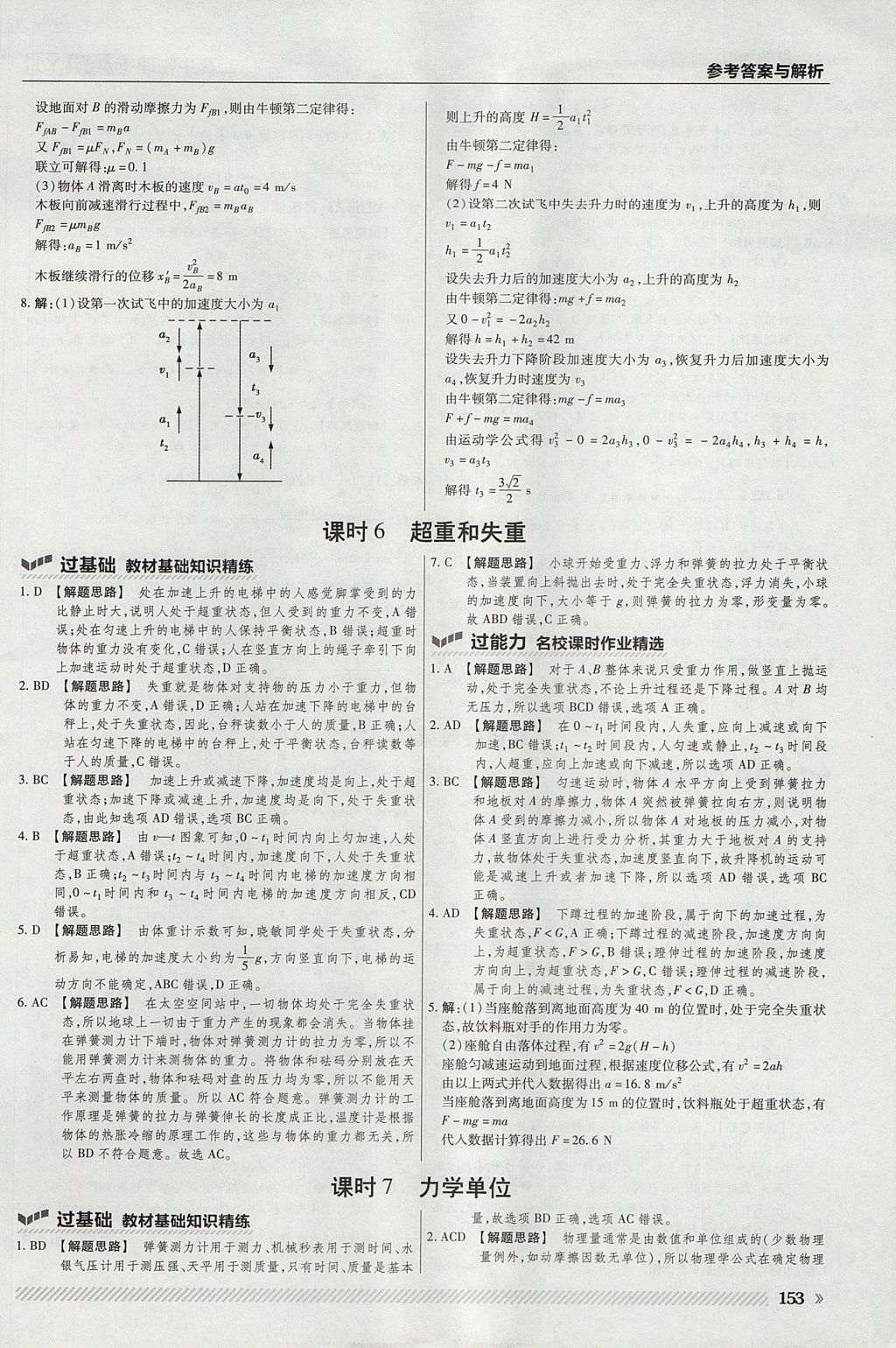 2018年一遍過(guò)高中物理必修1粵教版 參考答案第41頁(yè)