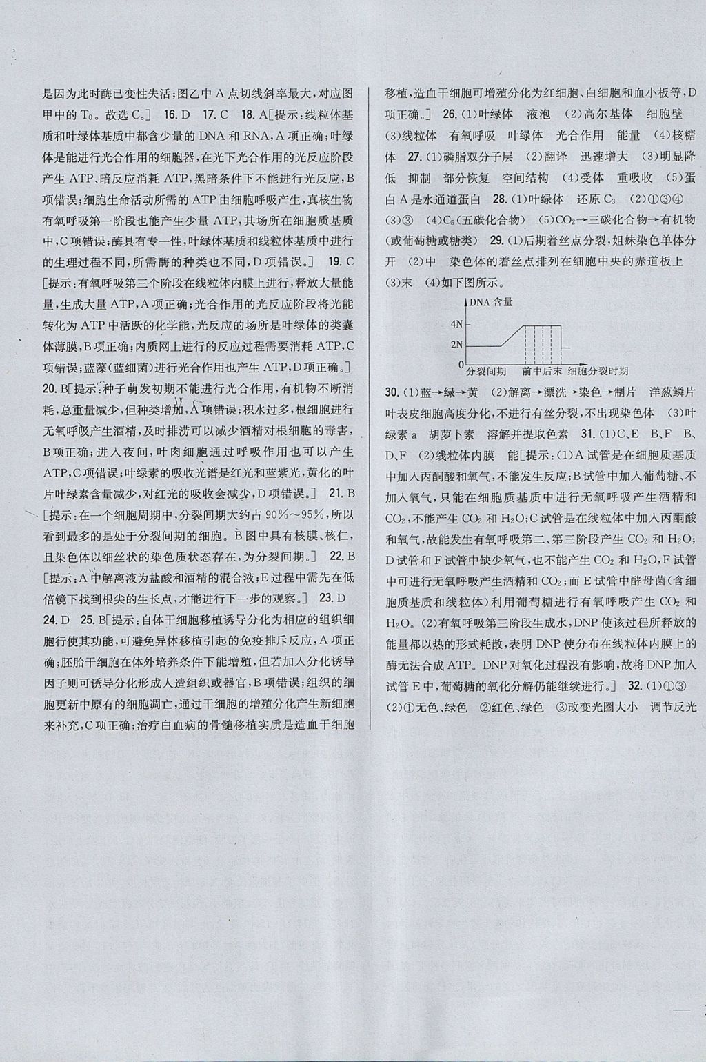 2018年零失误分层训练高中生物必修1新课标人教版 参考答案第31页