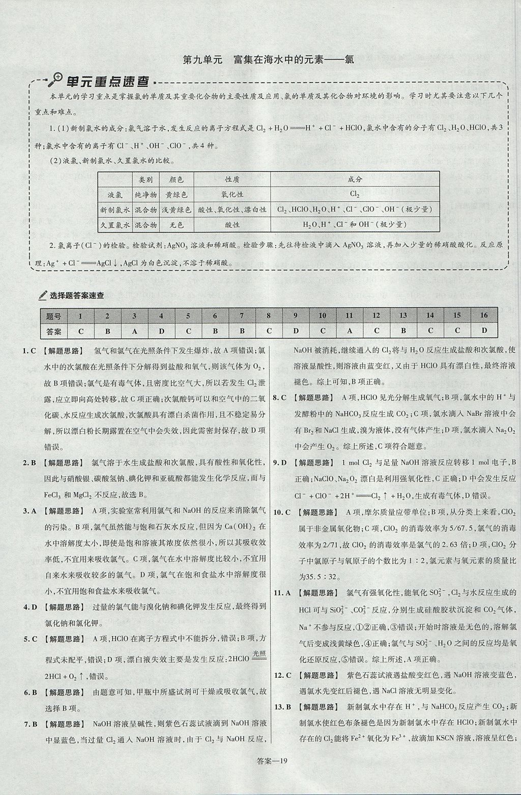 2018年金考卷活頁(yè)題選高中化學(xué)必修1人教版 參考答案第19頁(yè)