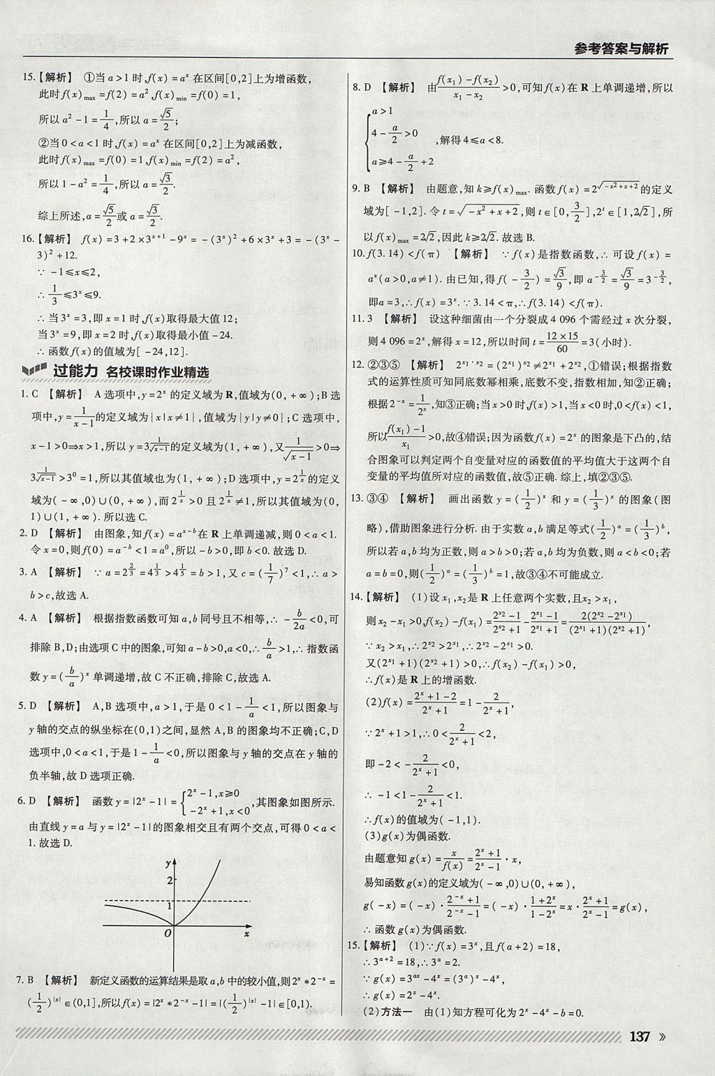 2018年一遍過高中數(shù)學(xué)必修1人教A版 參考答案第25頁