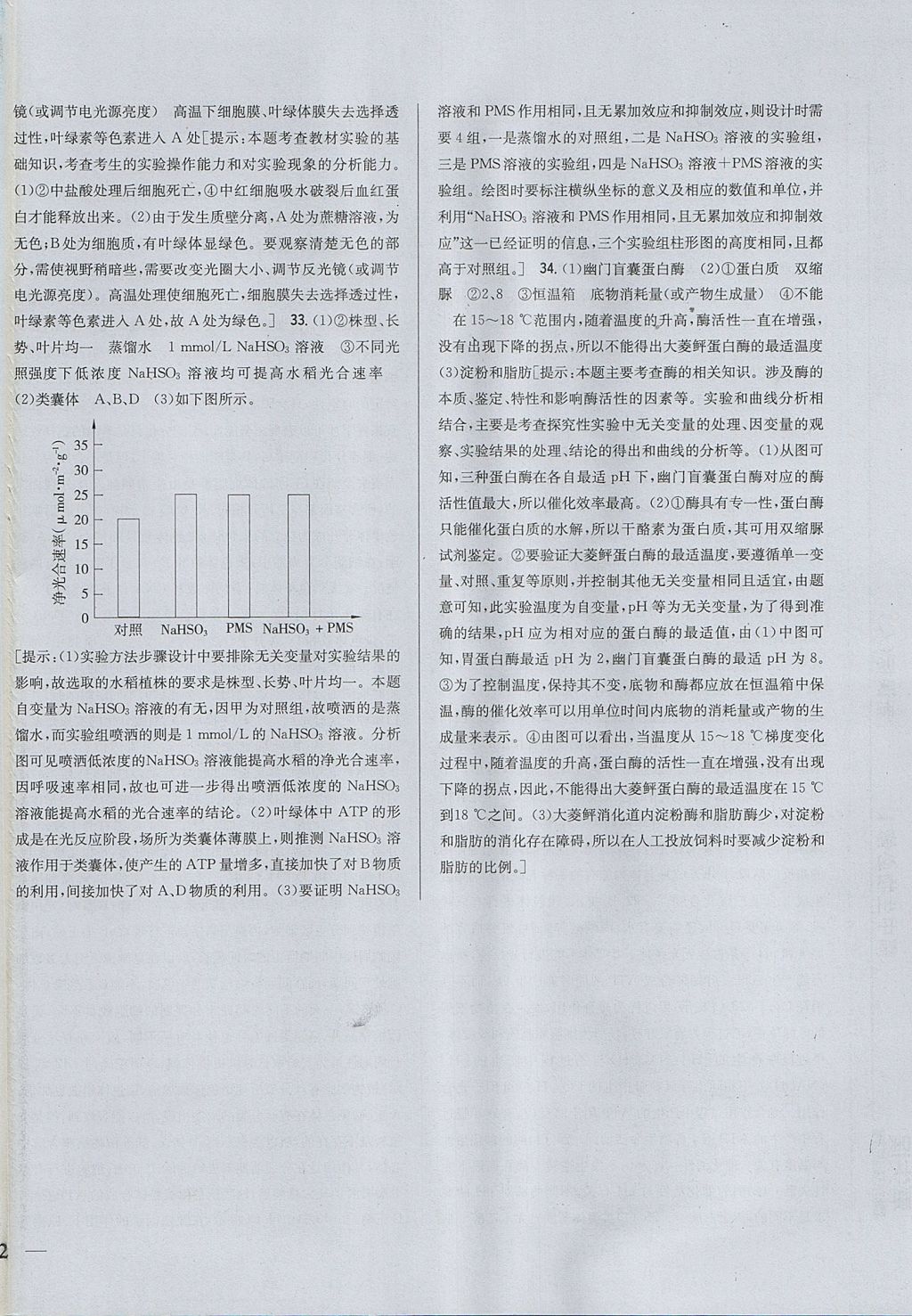 2018年零失误分层训练高中生物必修1新课标人教版 参考答案第32页