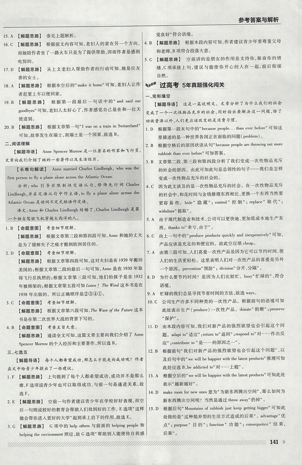 2018年一遍過高中英語必修1外研版 參考答案第45頁