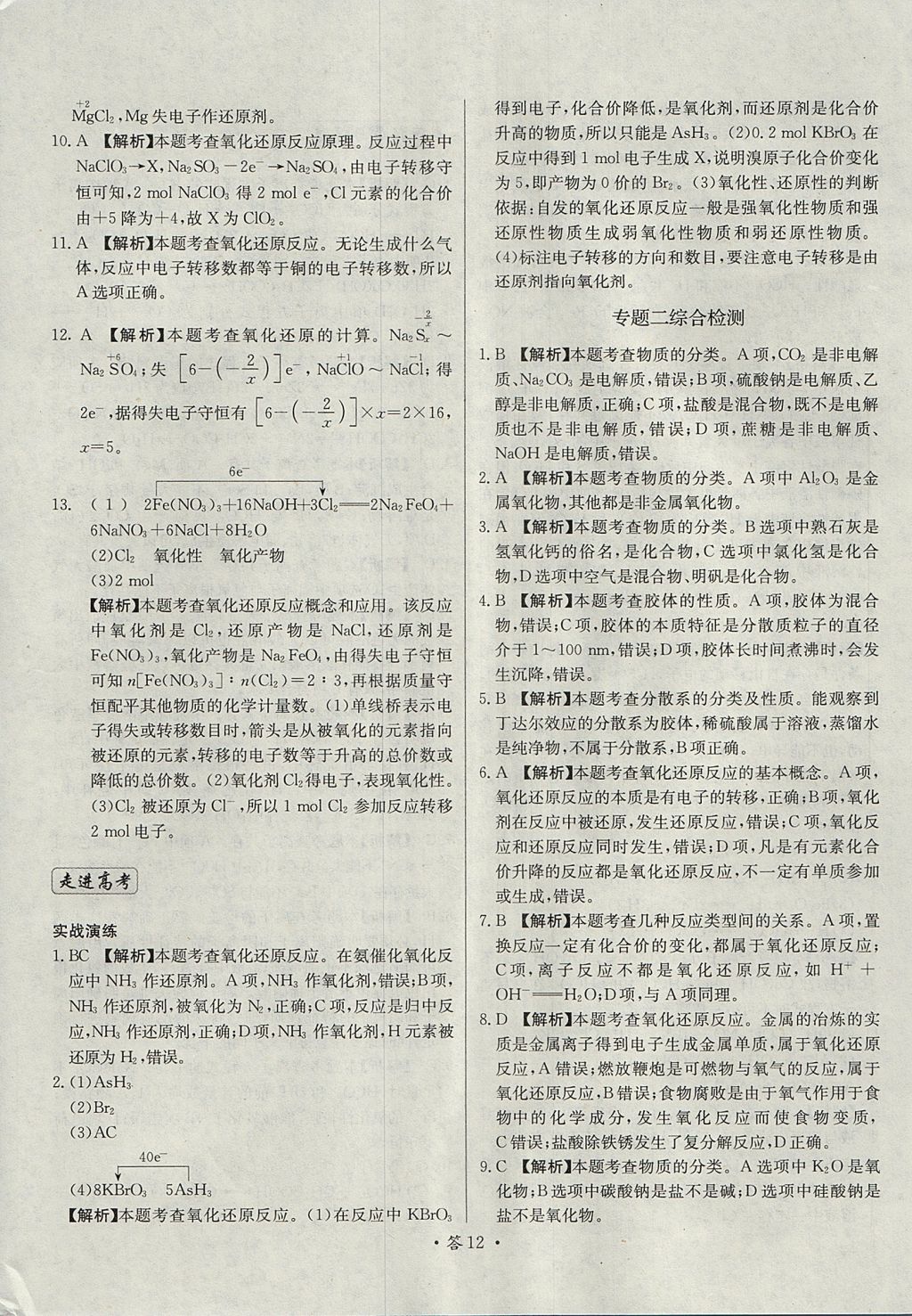 2018年天利38套對接高考單元專題測試卷化學(xué)必修1人教版 參考答案第12頁