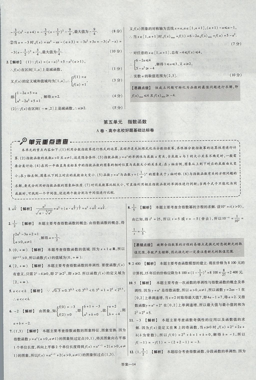 2018年金考卷活頁題選名師名題單元雙測卷高中數(shù)學(xué)必修1蘇教版 參考答案