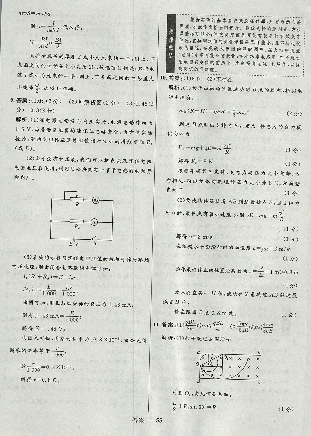 2018年高中同步測控優(yōu)化設(shè)計(jì)物理選修3-1人教版 參考答案