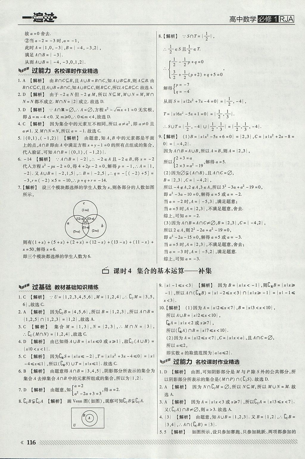 2018年一遍過(guò)高中數(shù)學(xué)必修1人教A版 參考答案第4頁(yè)