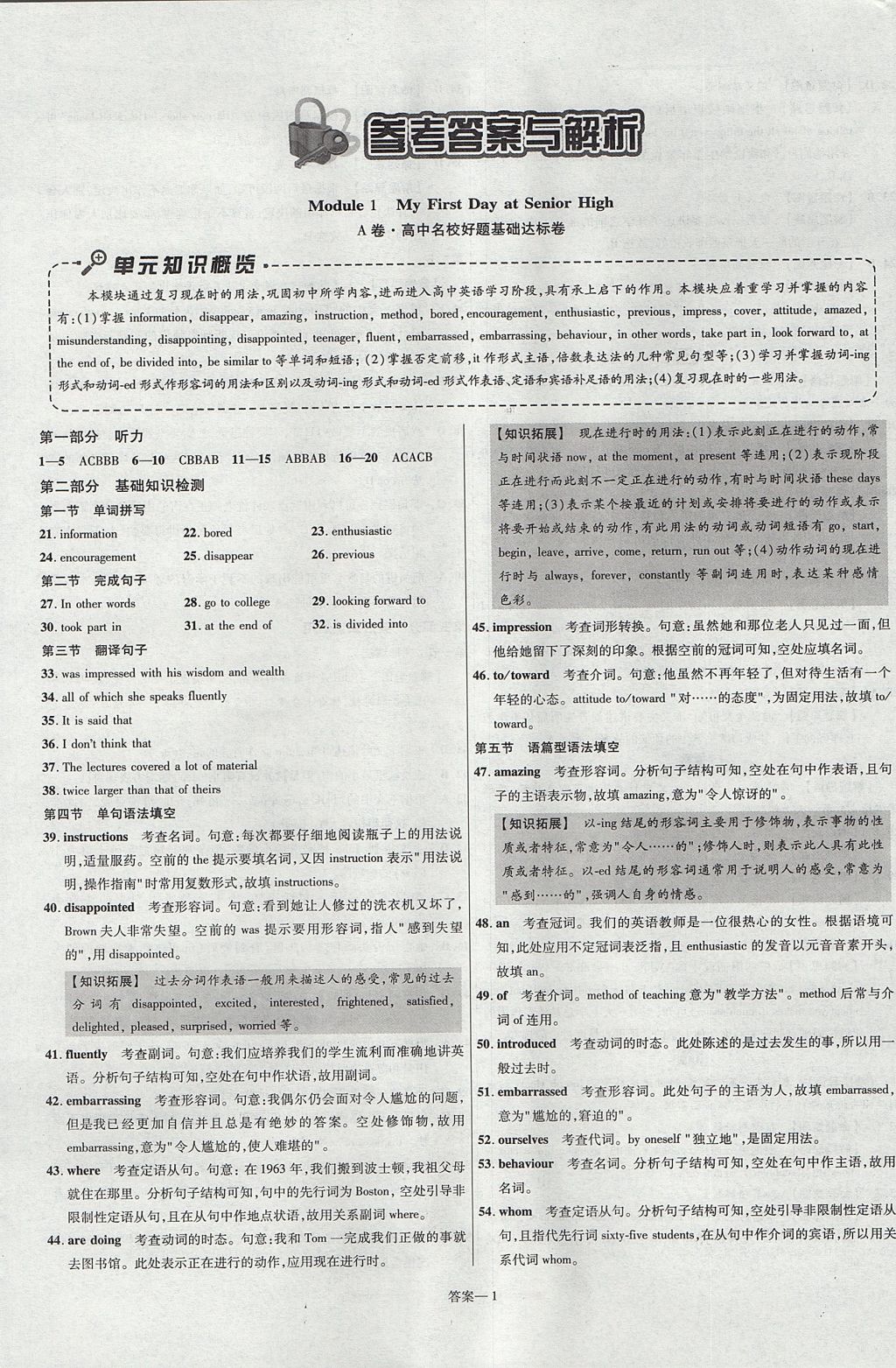 2018年金考卷活頁(yè)題選名師名題單元雙測(cè)卷高中英語(yǔ)必修1外研版 參考答案第1頁(yè)