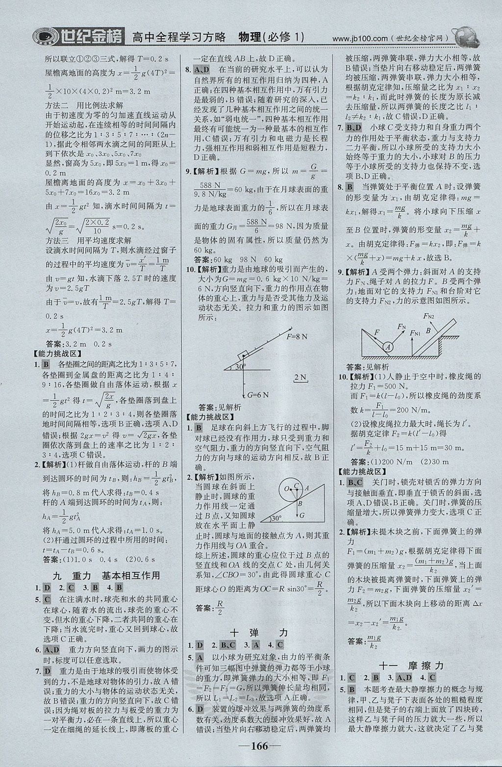 2018年世紀(jì)金榜高中全程學(xué)習(xí)方略物理必修1 參考答案第17頁(yè)