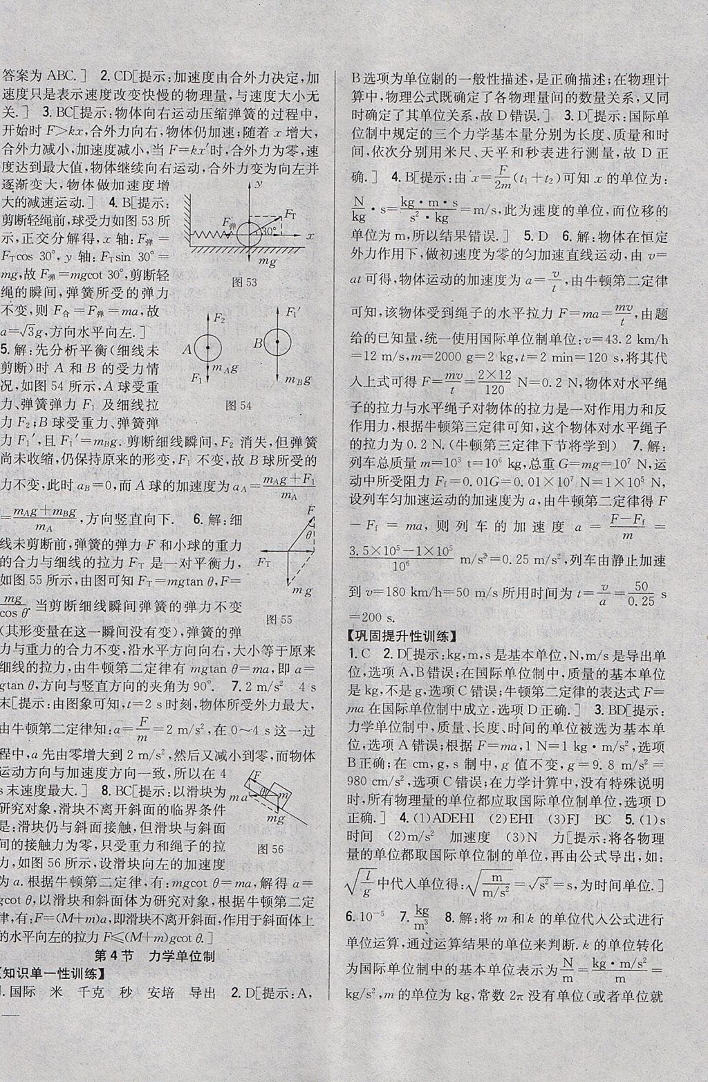 2018年零失誤分層訓(xùn)練高中物理必修1人教版 參考答案第26頁(yè)